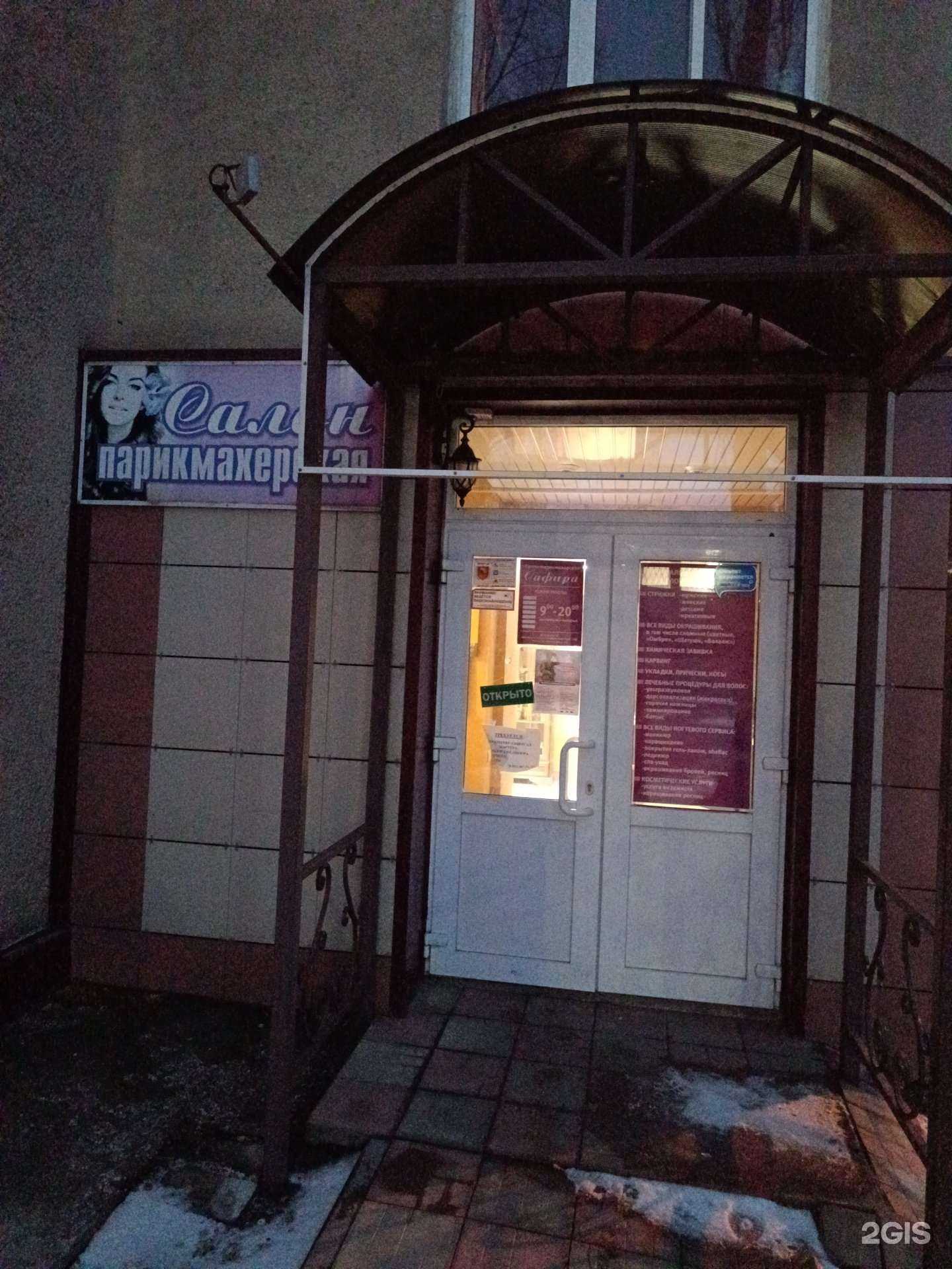 Отзывы на компанию Сафира в г. Липецк c фото