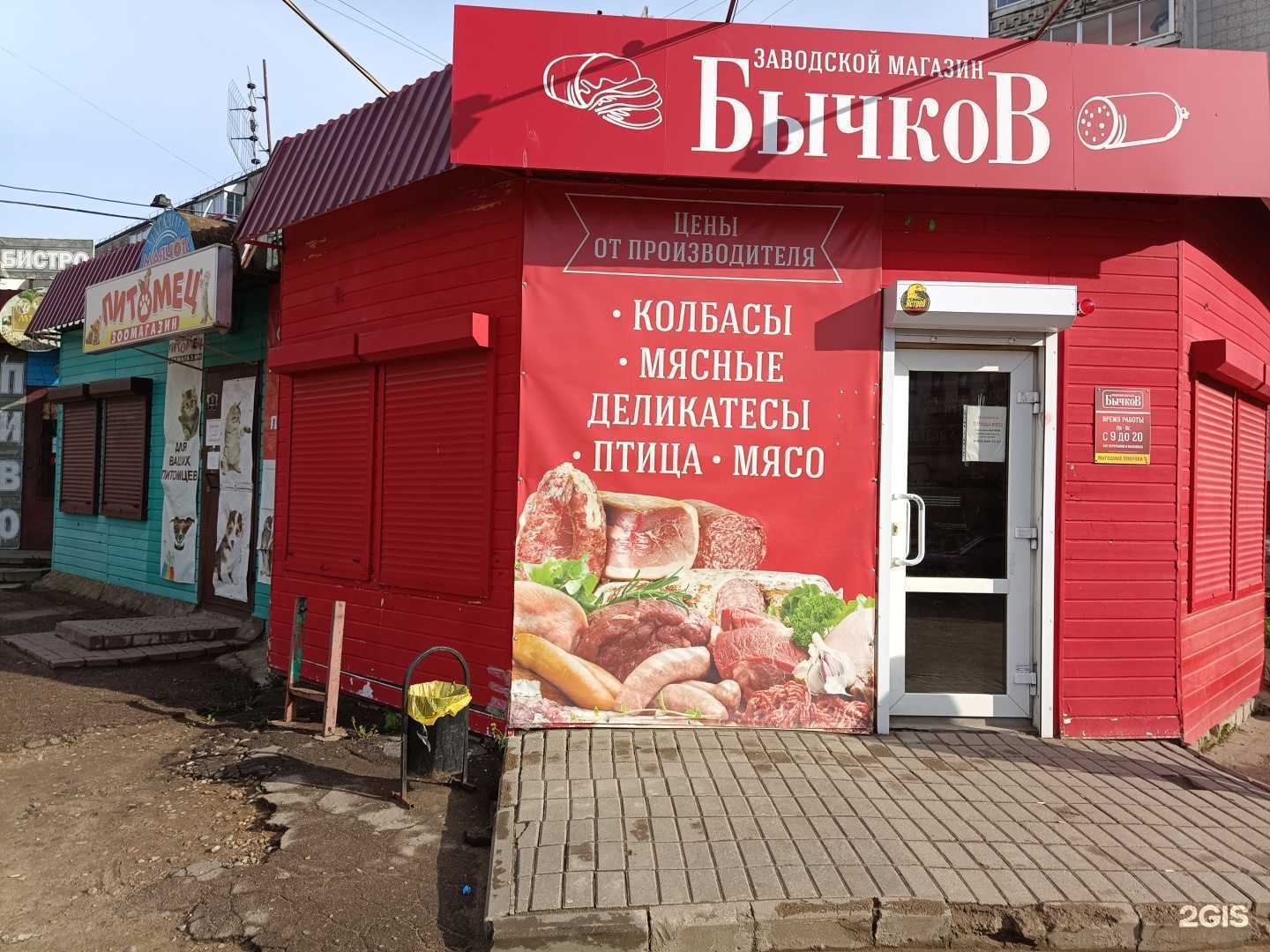 Отзывы на компанию Бычков в Смоленске c фото