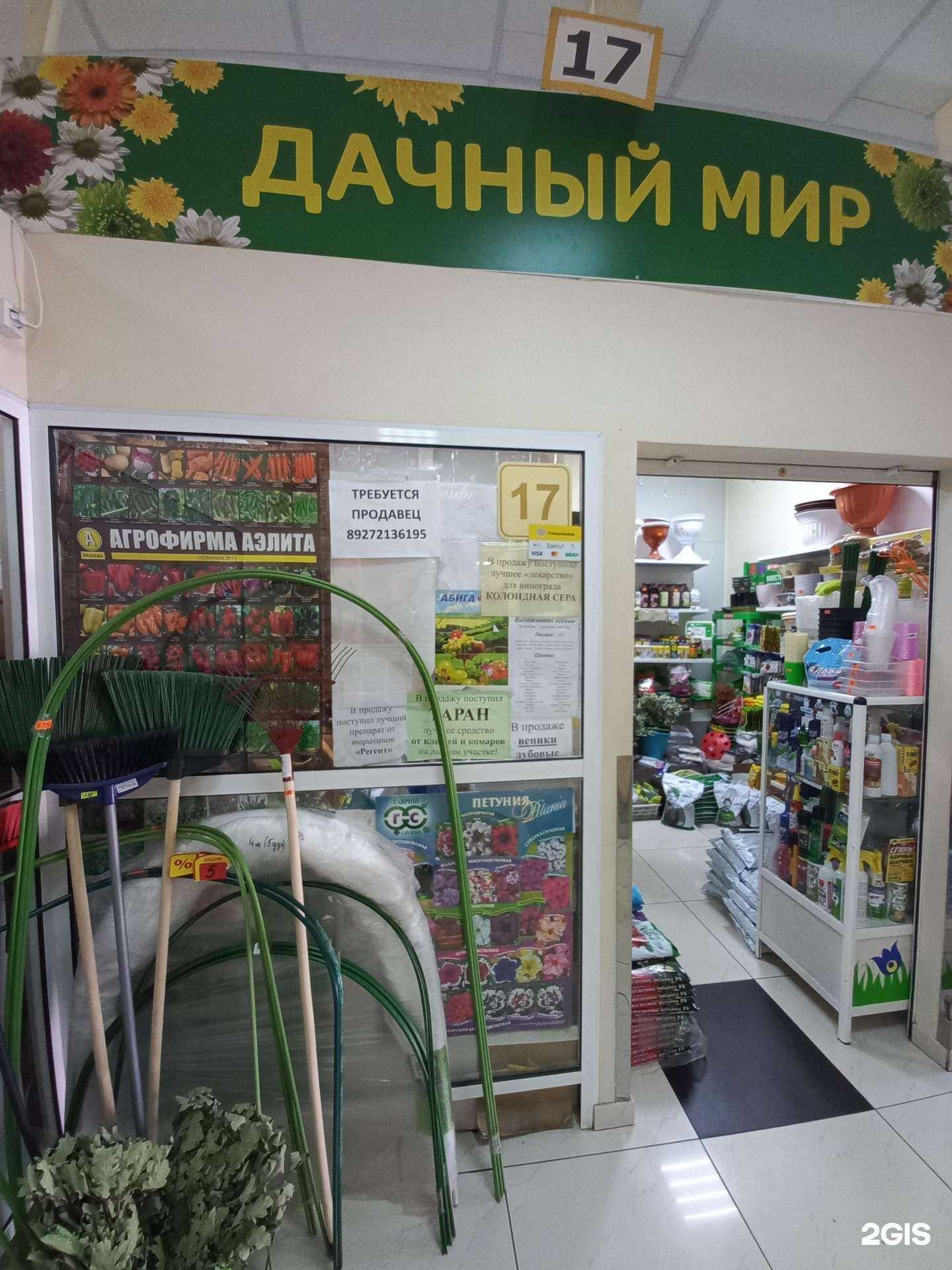 Отзывы на компанию Магазин семян и удобрений в Тольятти c фото