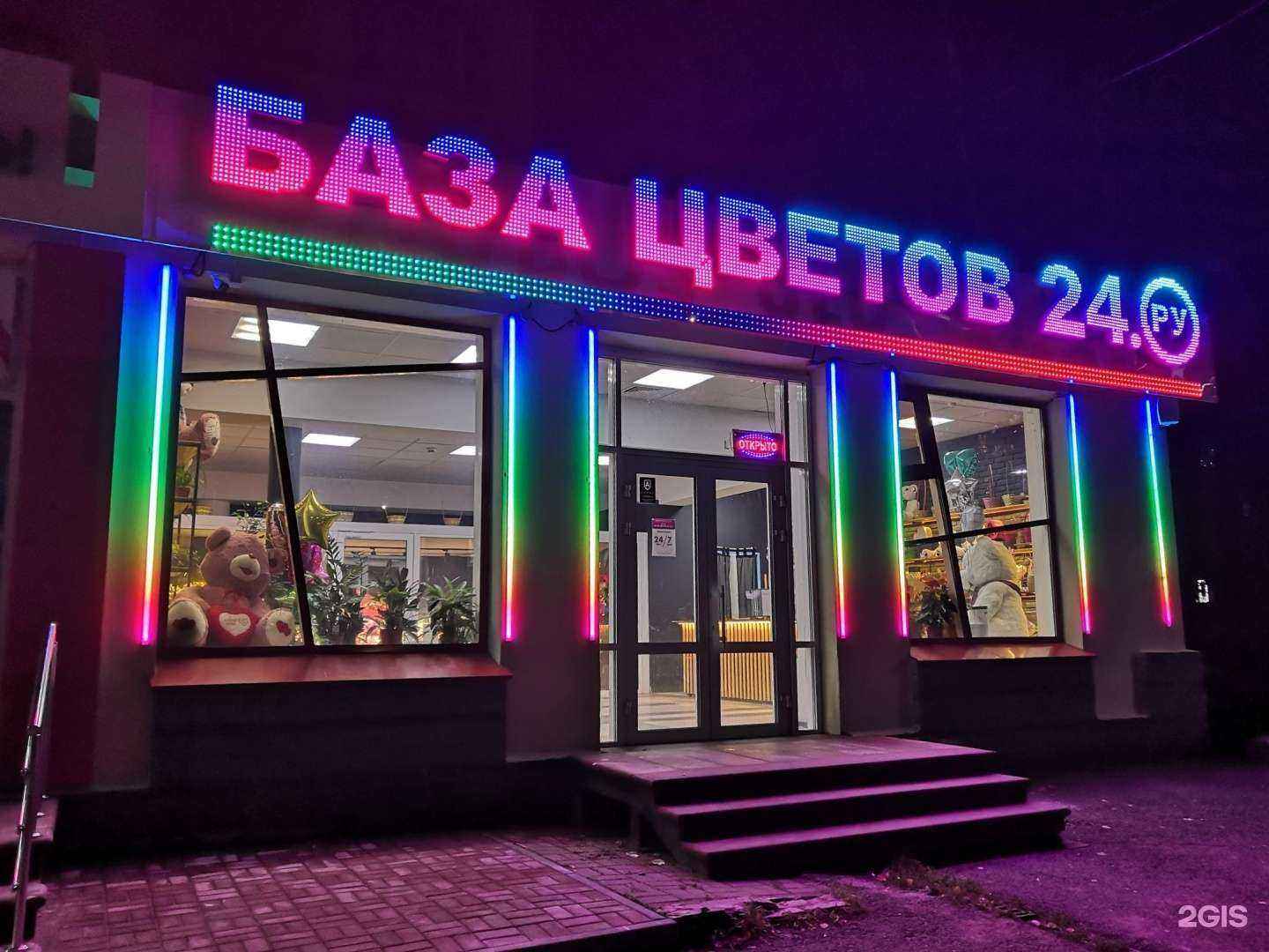 Отзывы на компанию База Цветов 24.ру в Нижнем Новгороде c фото