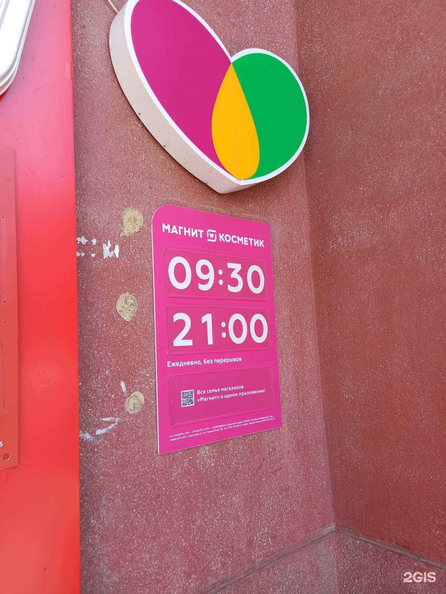 Отзывы на компанию Магнит Косметик в Верхней Пышме c фото