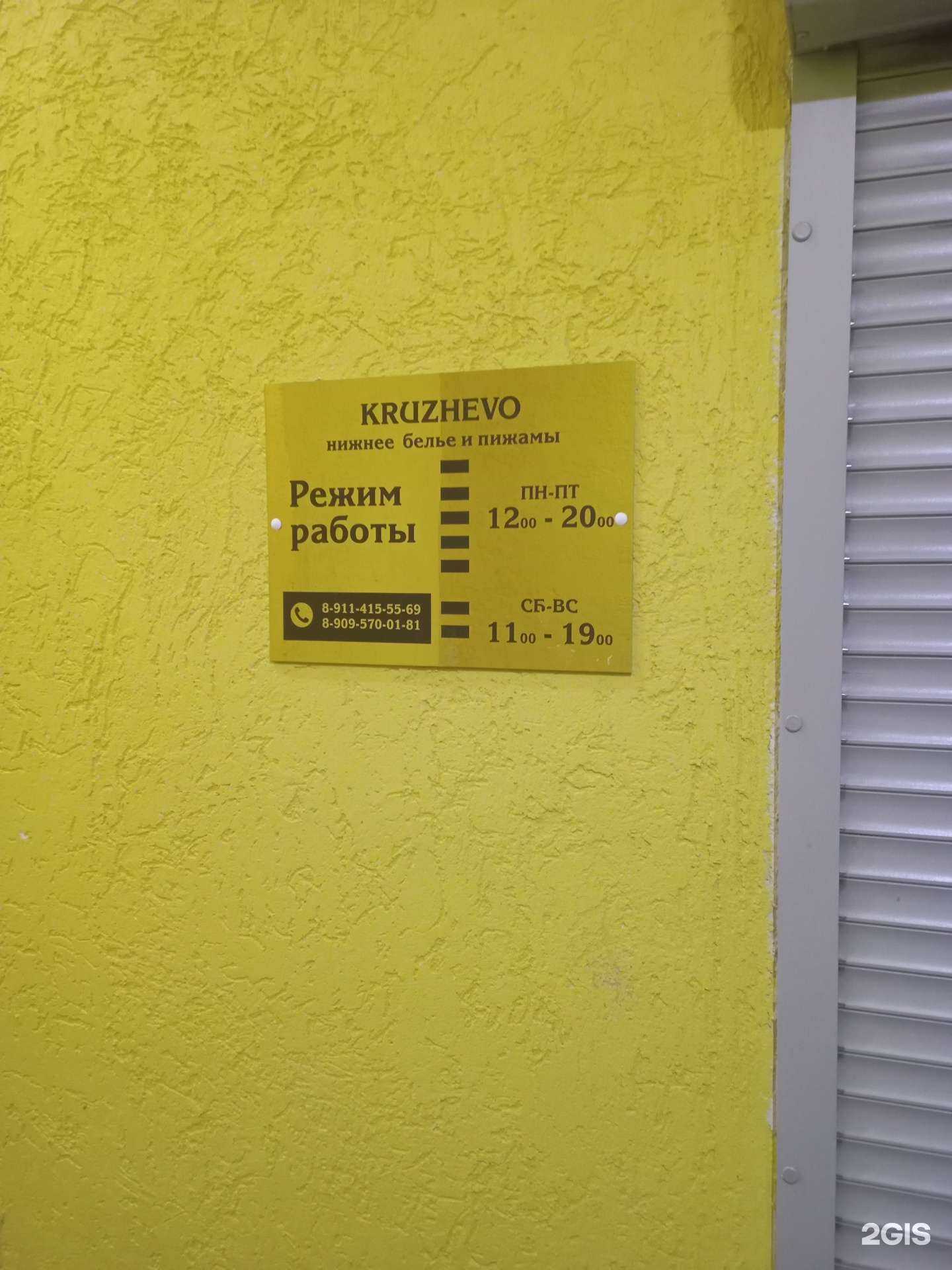 Отзывы на компанию Kruzhevo в г. Петрозаводск c фото