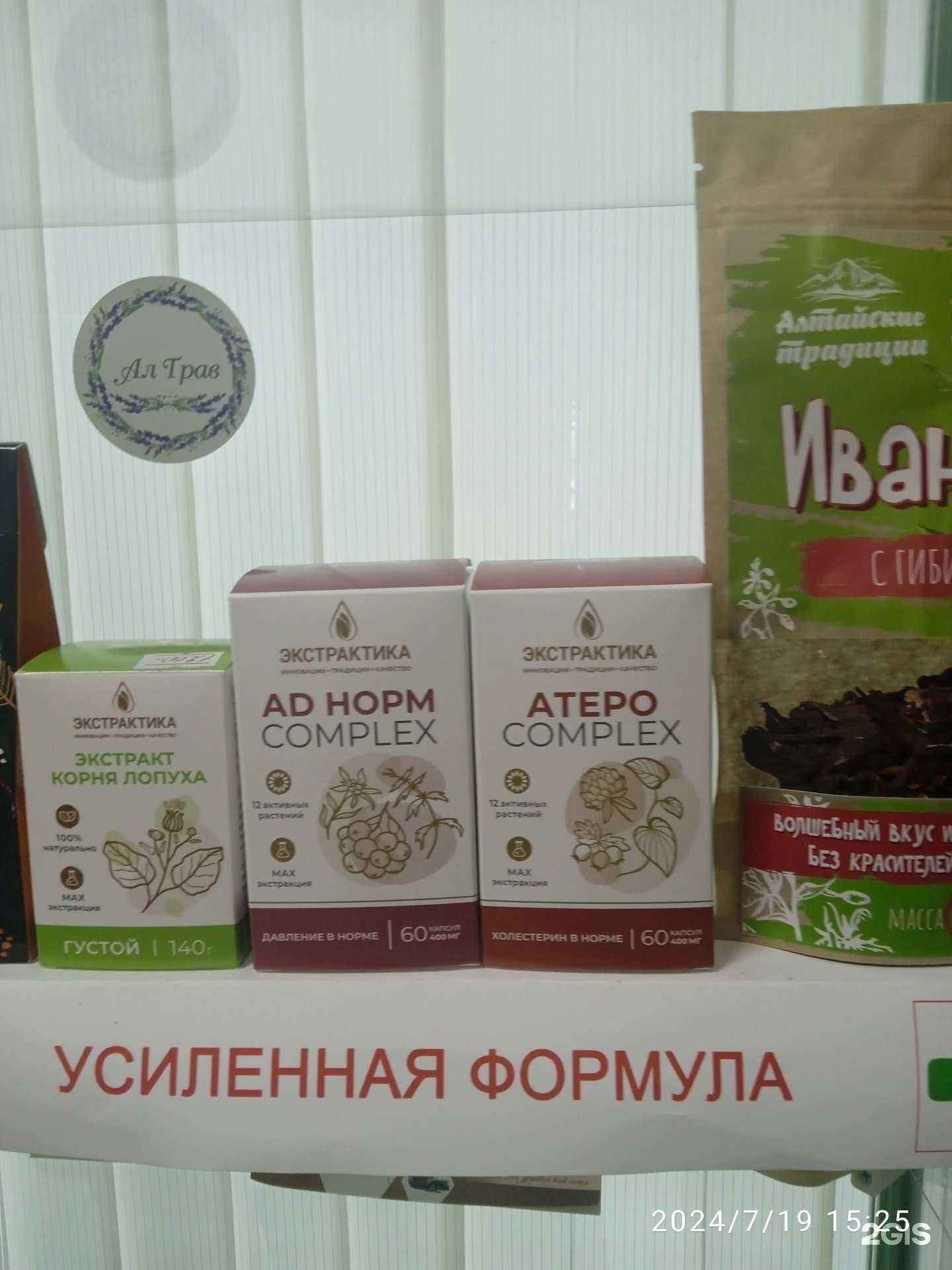 Отзывы на компанию Алтайские травы в Барнауле c фото