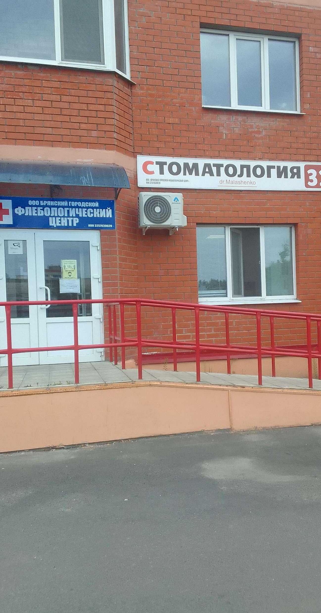 Отзывы на компанию Стоматология32 в г. Брянск c фото