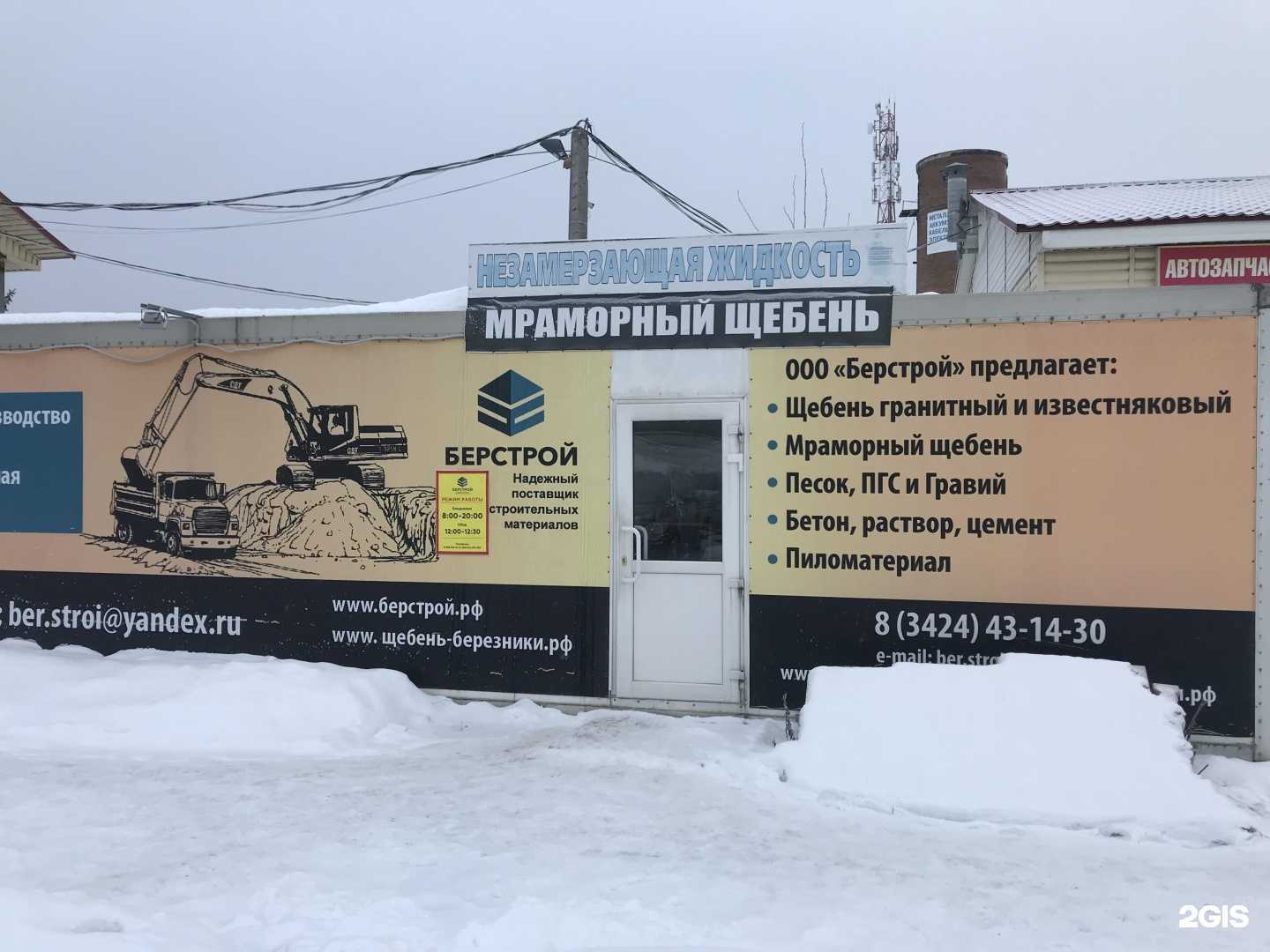 Отзывы на компанию Берстрой в г. Березники c фото