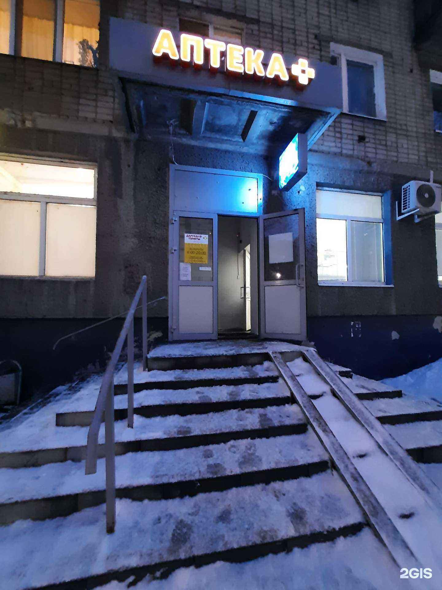 Отзывы на компанию Аптека плюс в Казани c фото