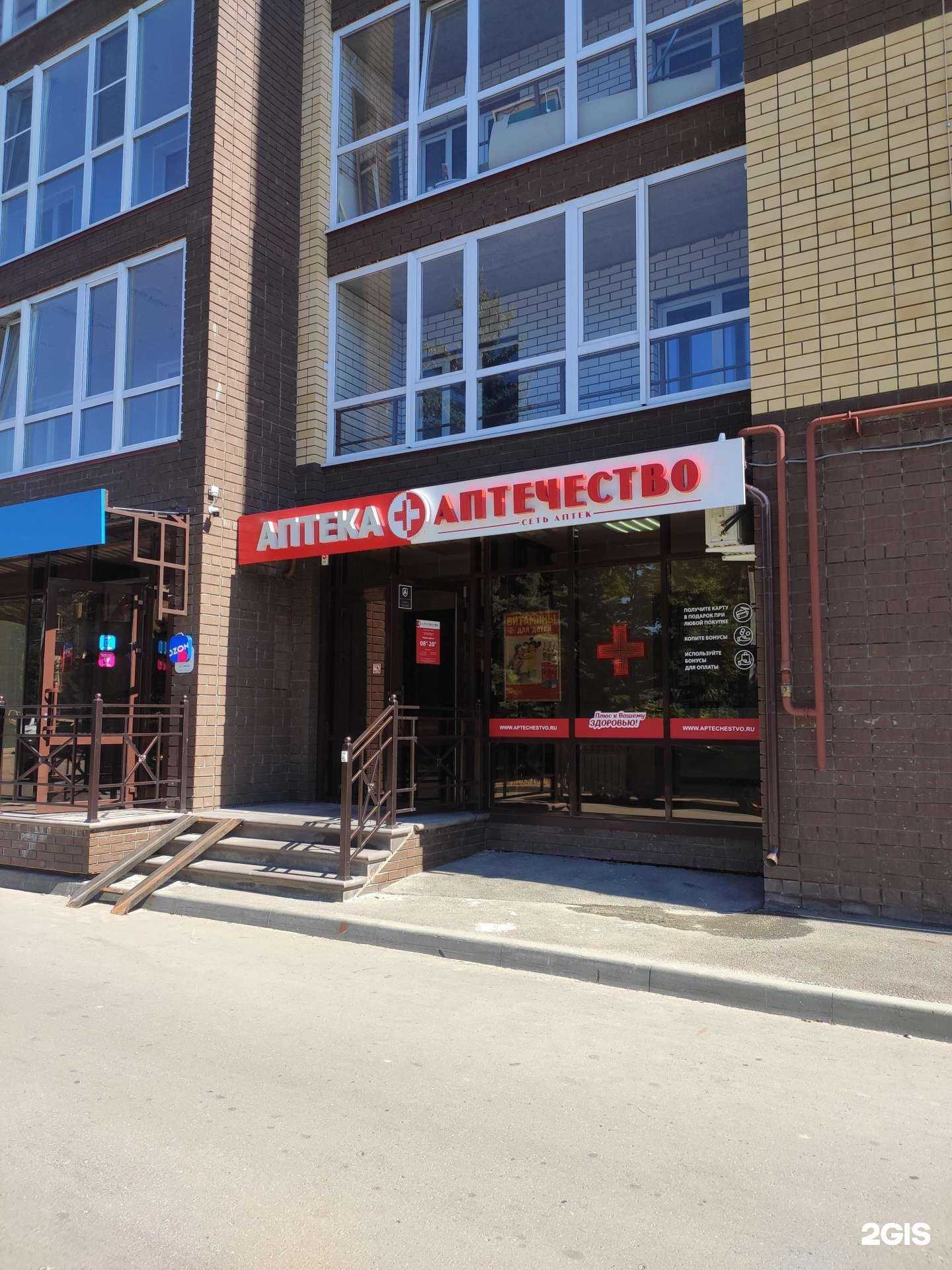 Отзывы на компанию Аптечество в Арзамасе c фото