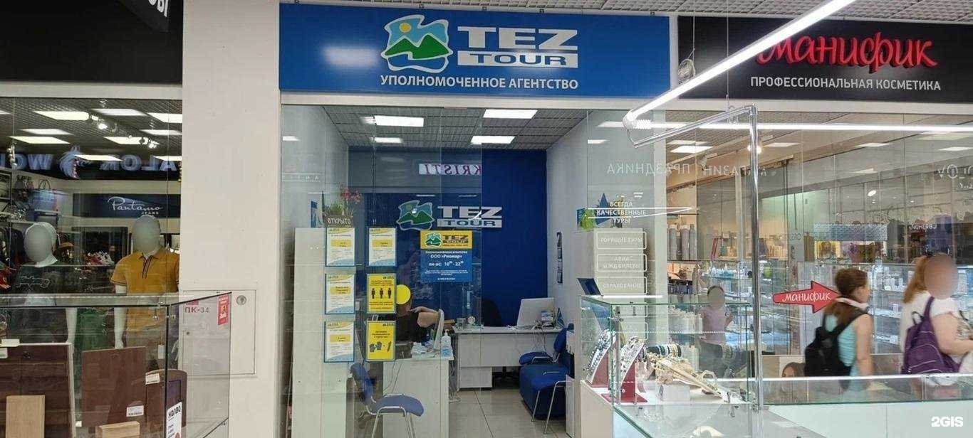 Отзывы на компанию Tez Tour в Химках c фото