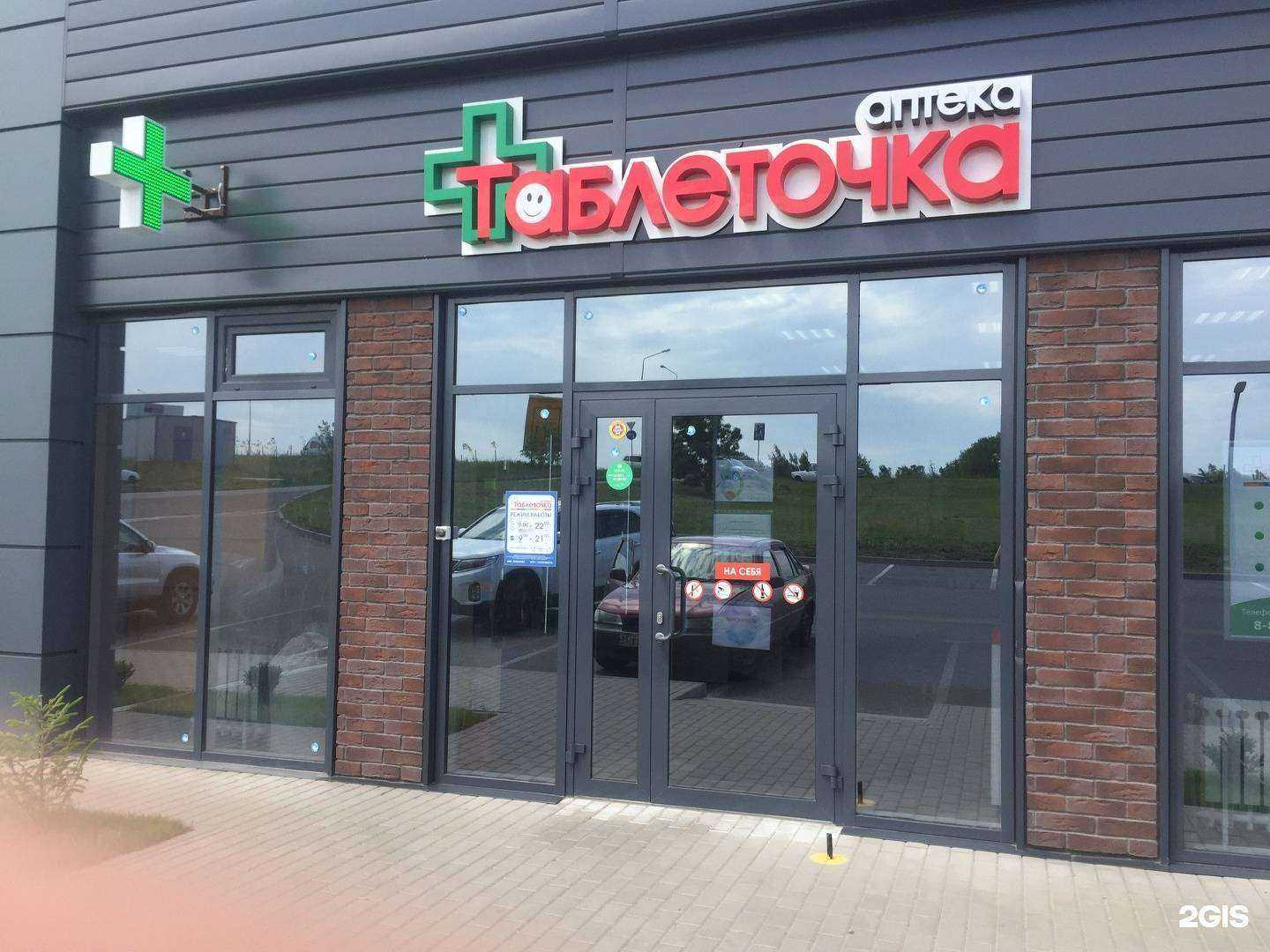 Отзывы на компанию Таблеточка в г. Белгород c фото