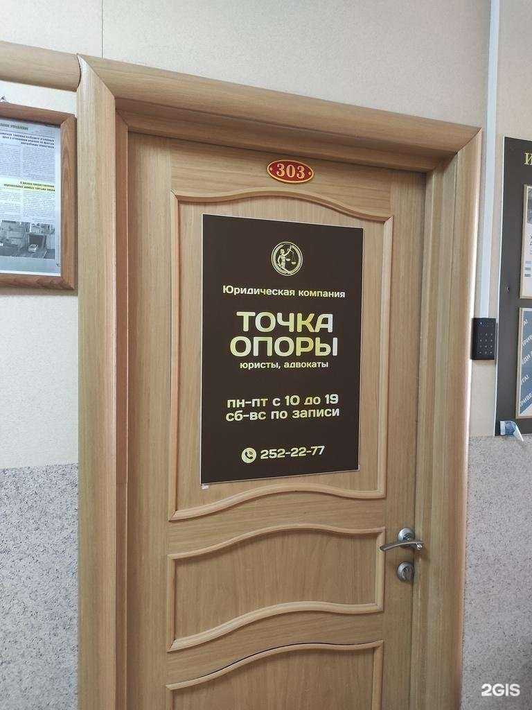 Отзывы на компанию Точка Опоры в г. Владивосток c фото