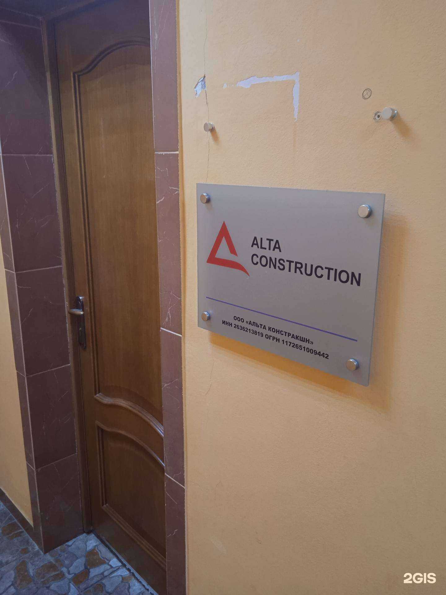 Отзывы на компанию Альта Констракшн в г. Ставрополь c фото