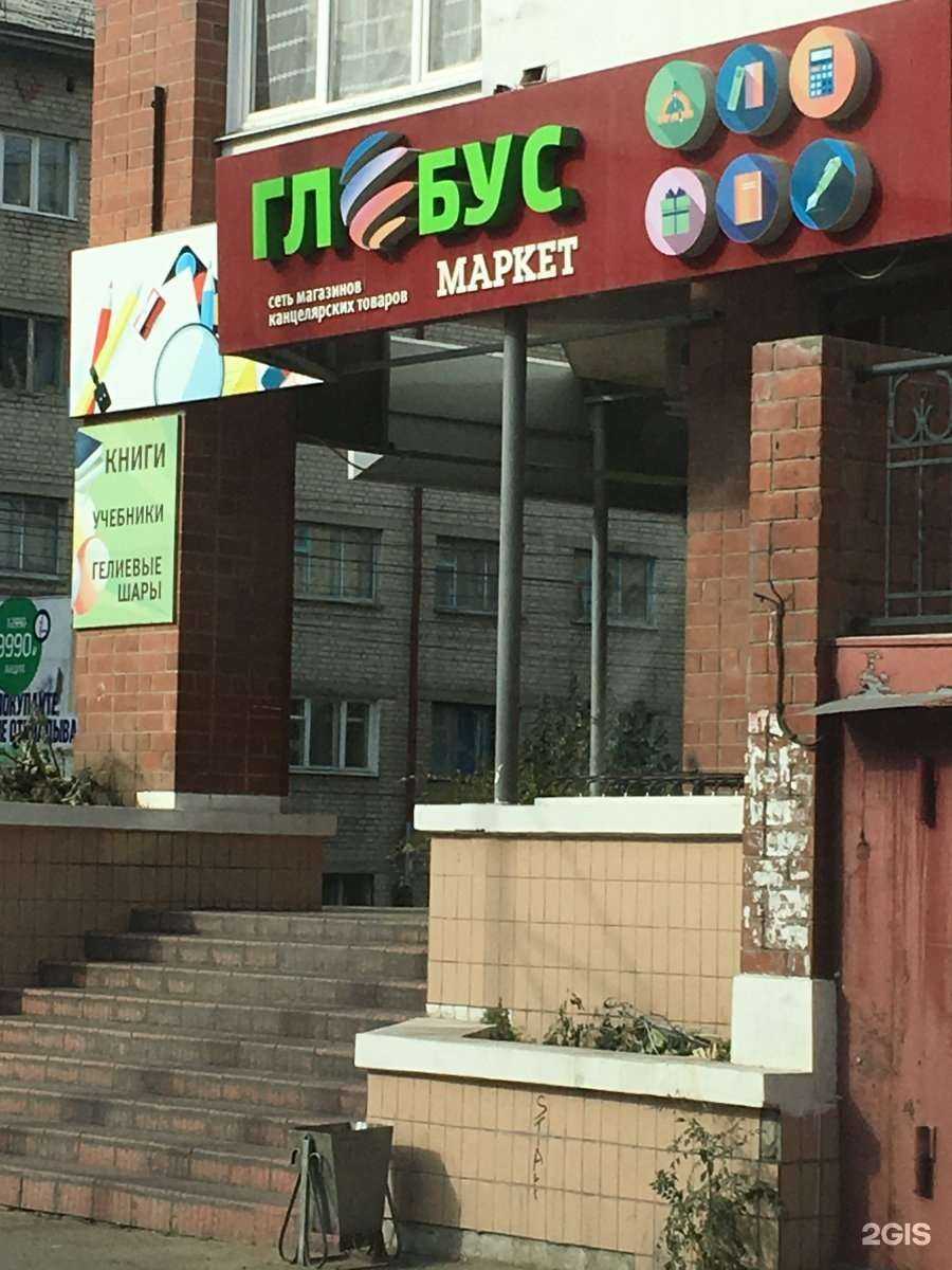 Отзывы на компанию Глобус маркет Сибири в Чите c фото