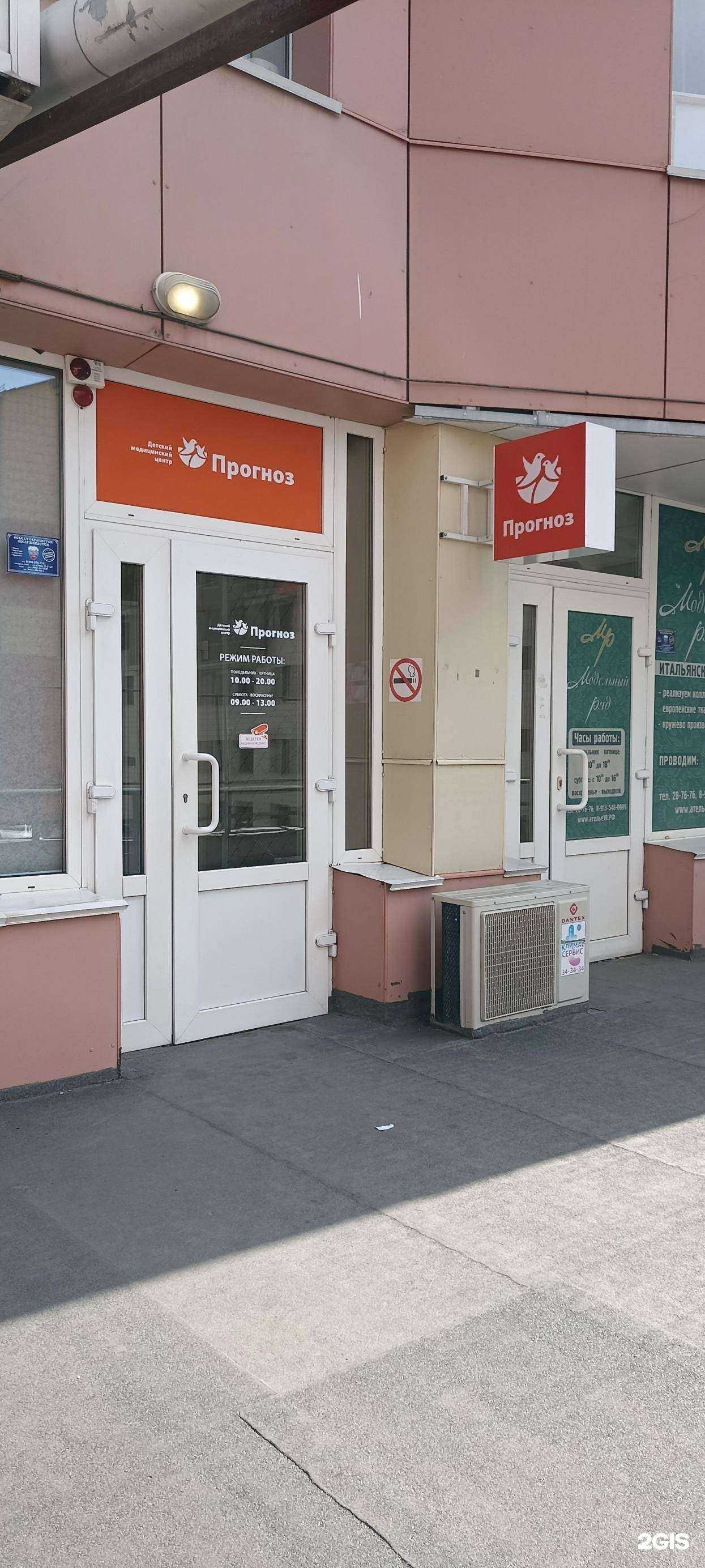 Отзывы на компанию Прогноз в Абакане c фото