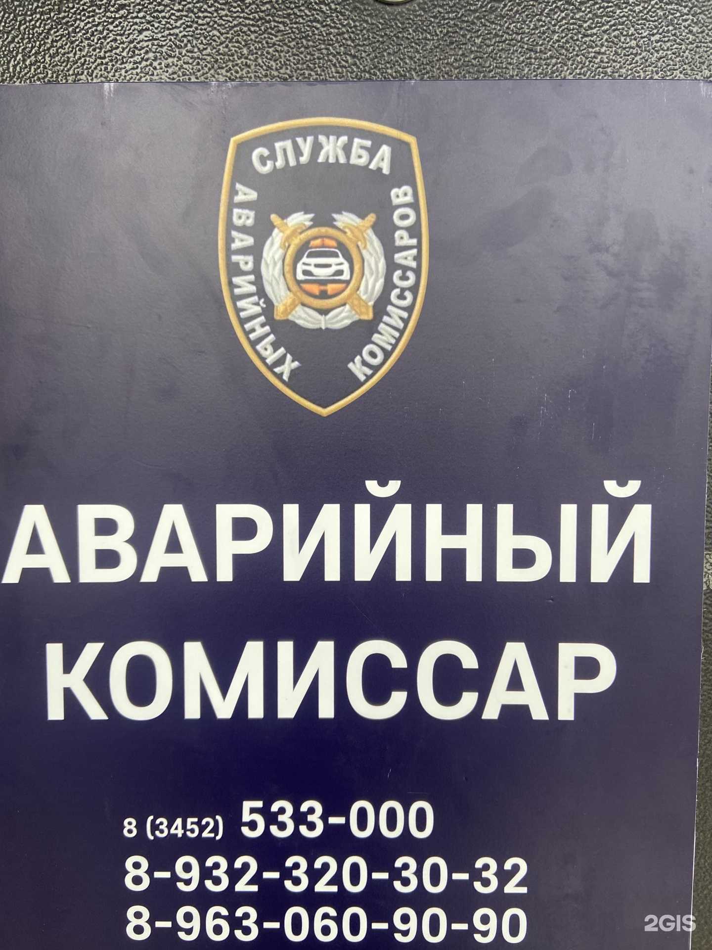 Отзывы на компанию Аварком 72 в г. Тюмень c фото