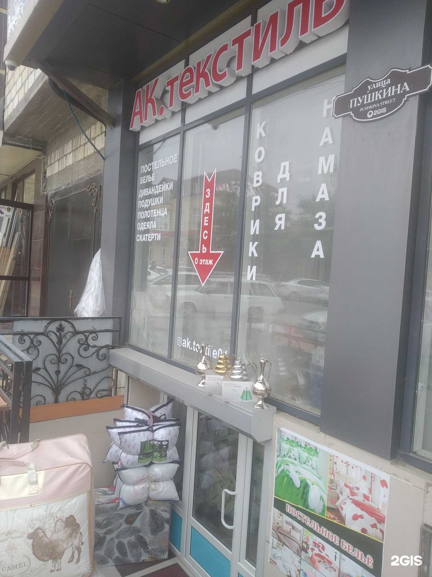 Отзывы на компанию АК.Текстиль в Дербенте c фото