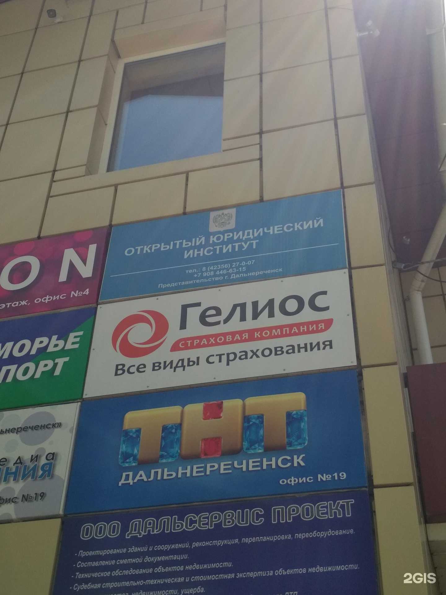 Отзывы на компанию Гелиос в г. Дальнереченск c фото