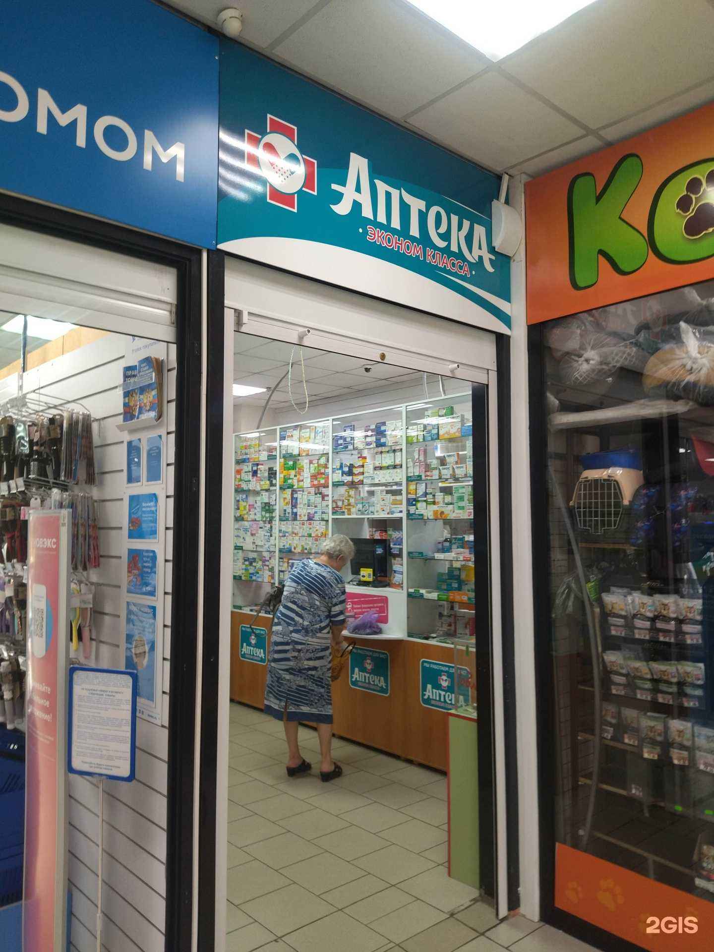 Отзывы на компанию Аптека эконом-класса в Новокузнецке c фото