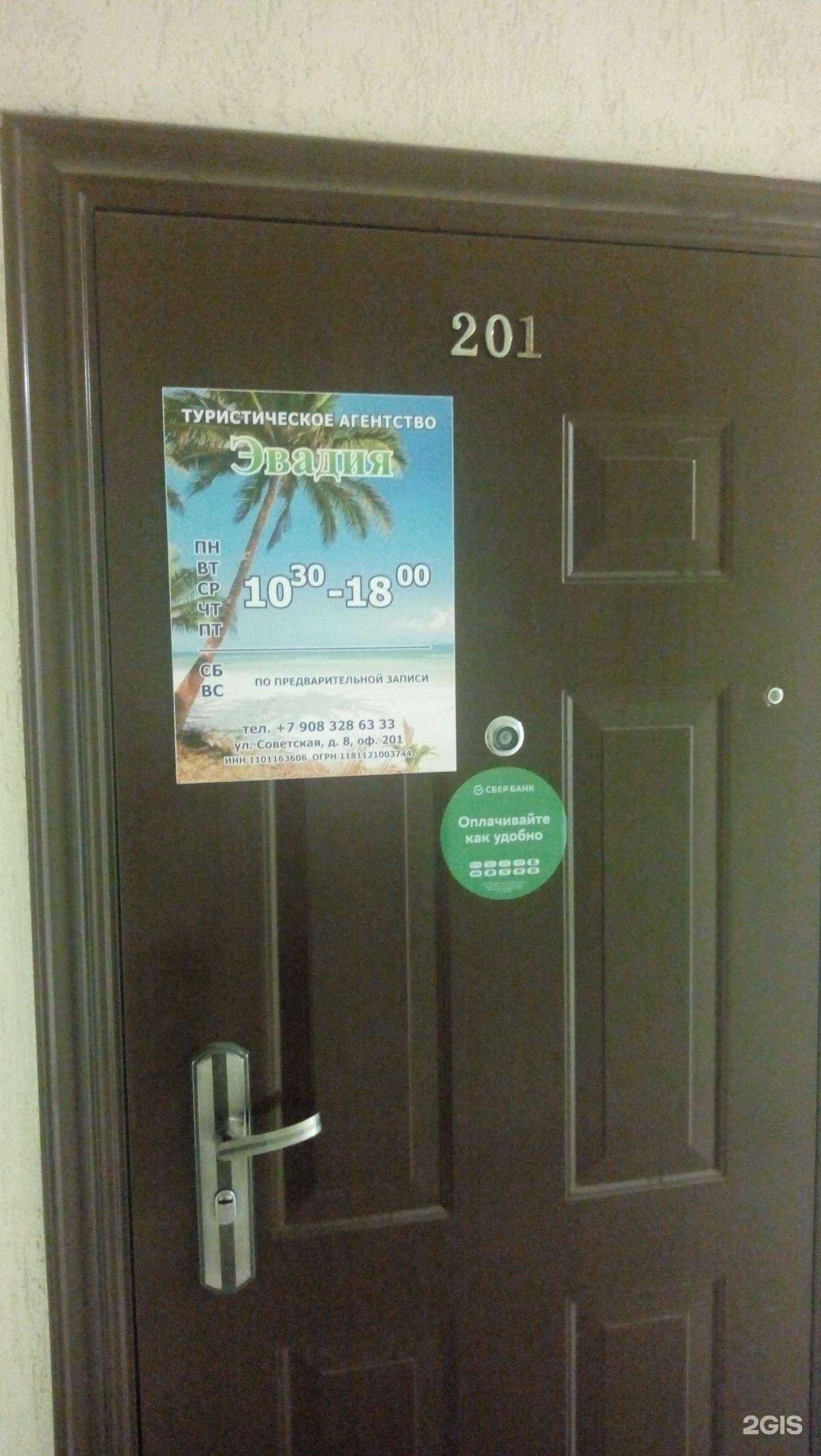 Отзывы на компанию Эвадия в г. Сыктывкар c фото