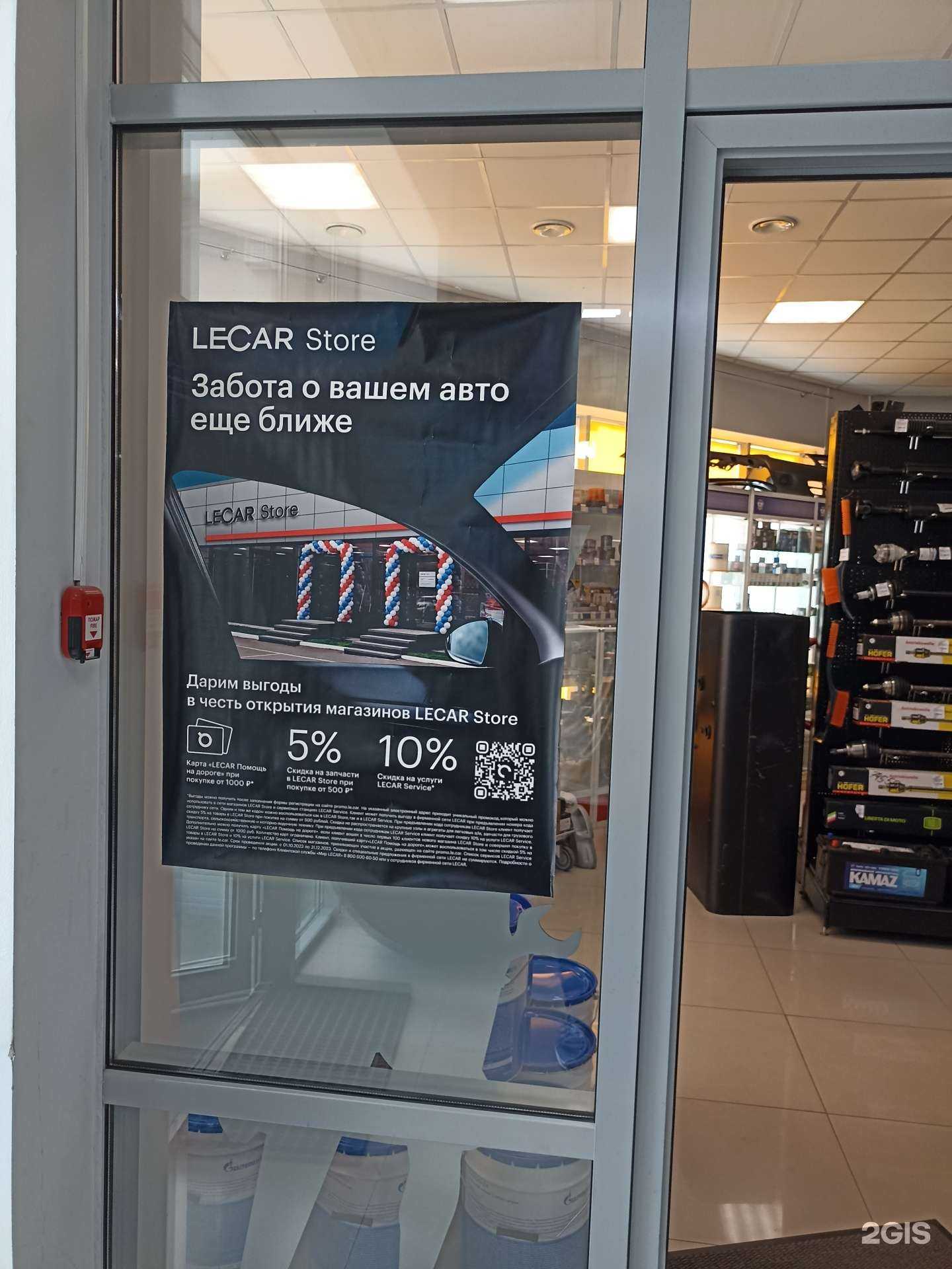 Отзывы на компанию Lecar Store в г. Пятигорск c фото