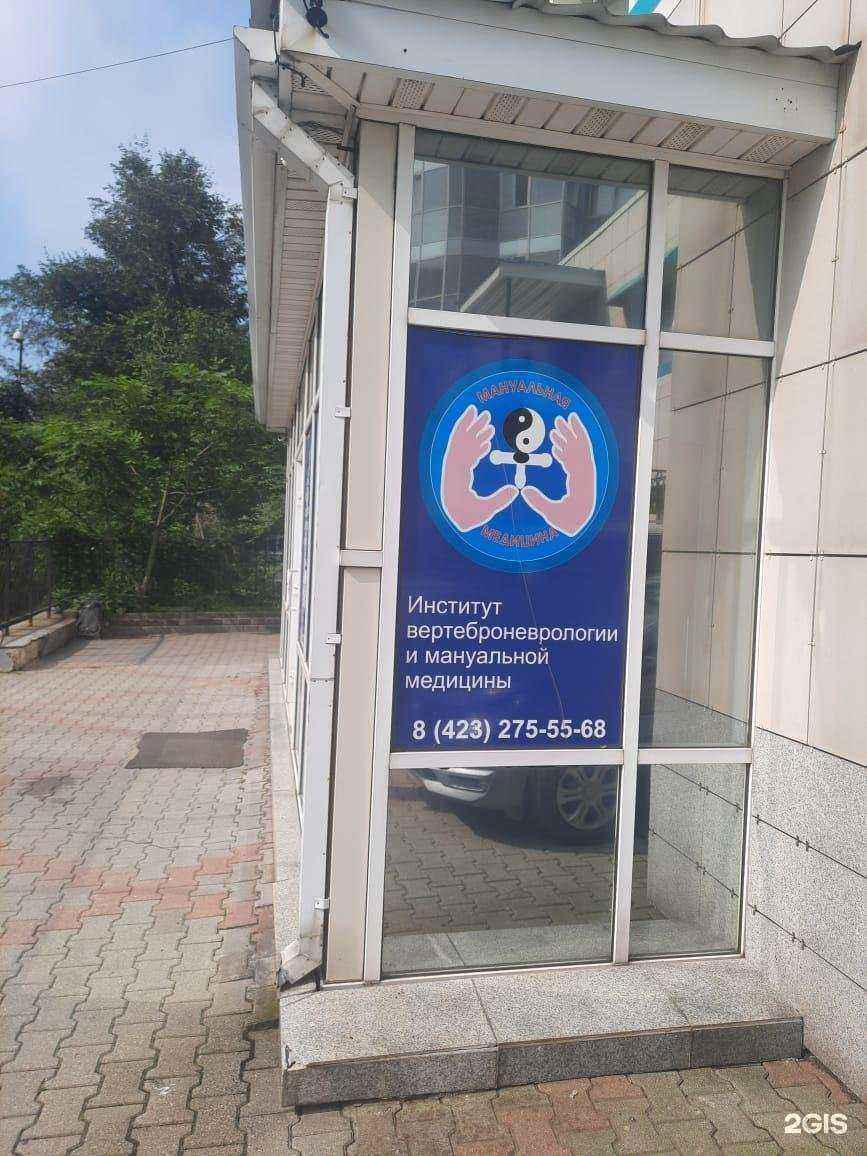 Отзывы на компанию Институт вертеброневрологии и мануальной медицины в Владивостоке c фото