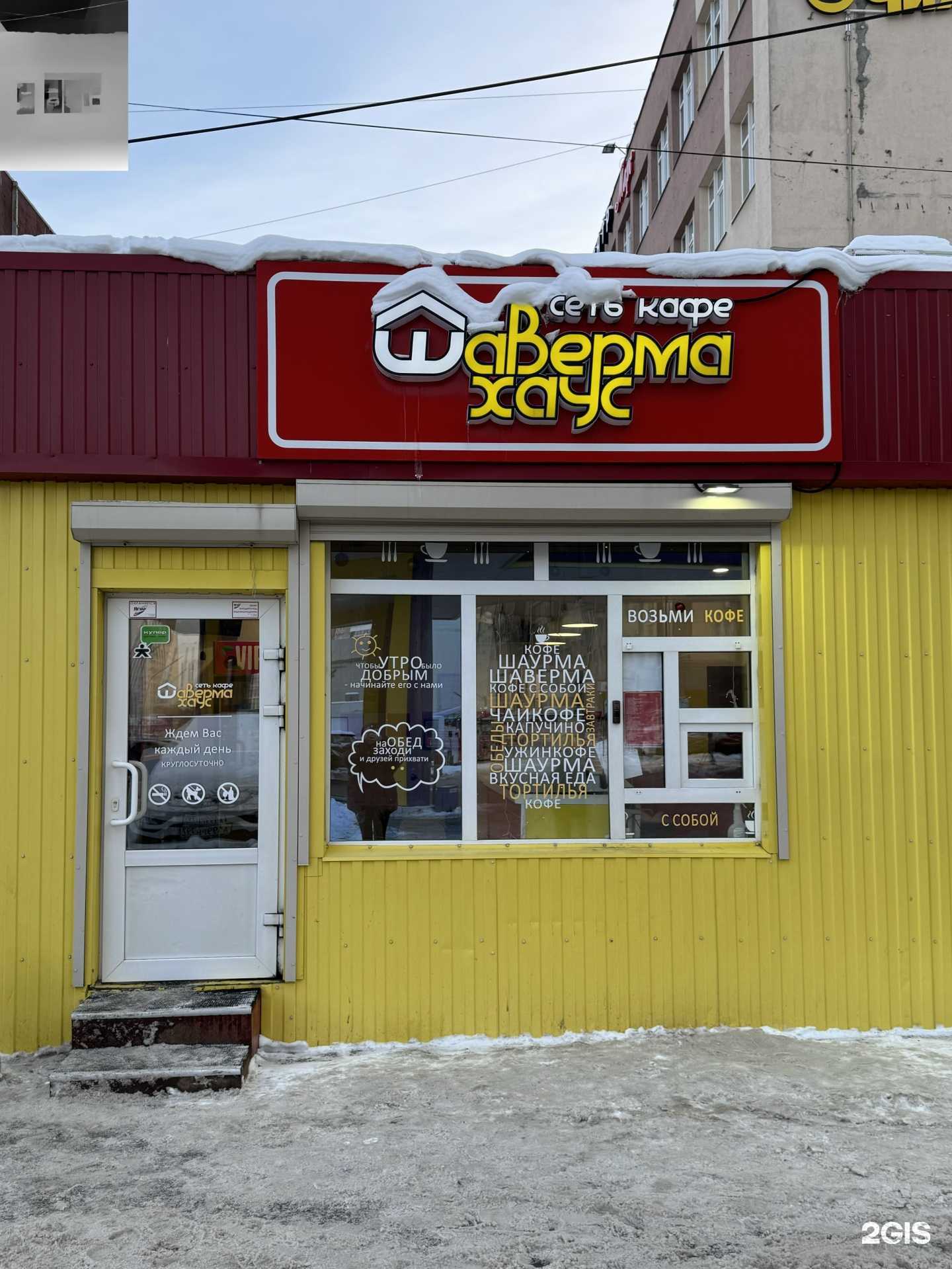 Отзывы на компанию Шаверма Хаус в Перми c фото