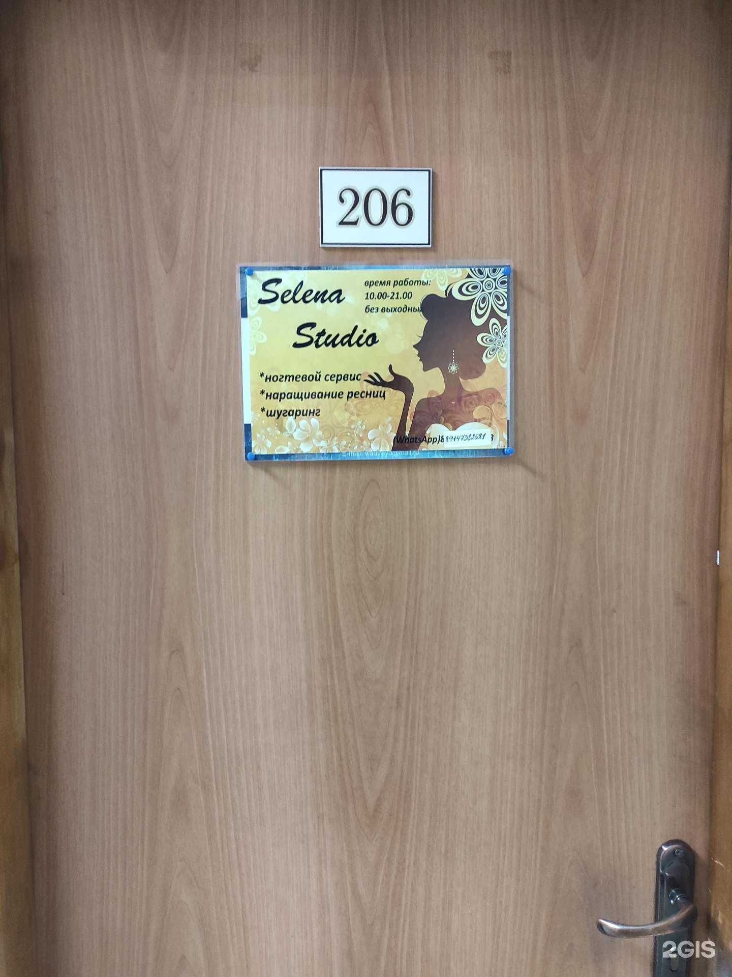 Отзывы на компанию Selena в Владивостоке c фото