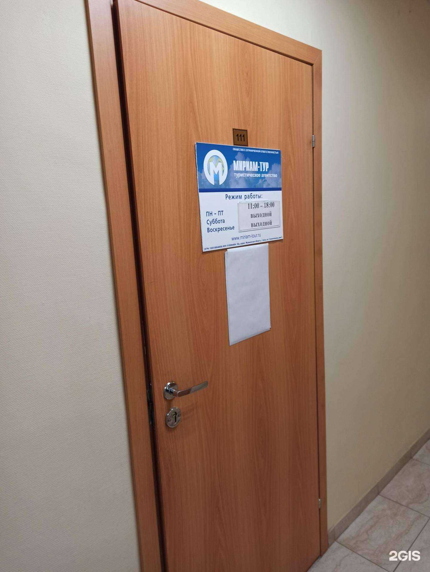 Отзывы на компанию Мириам-тур в Мурманске c фото