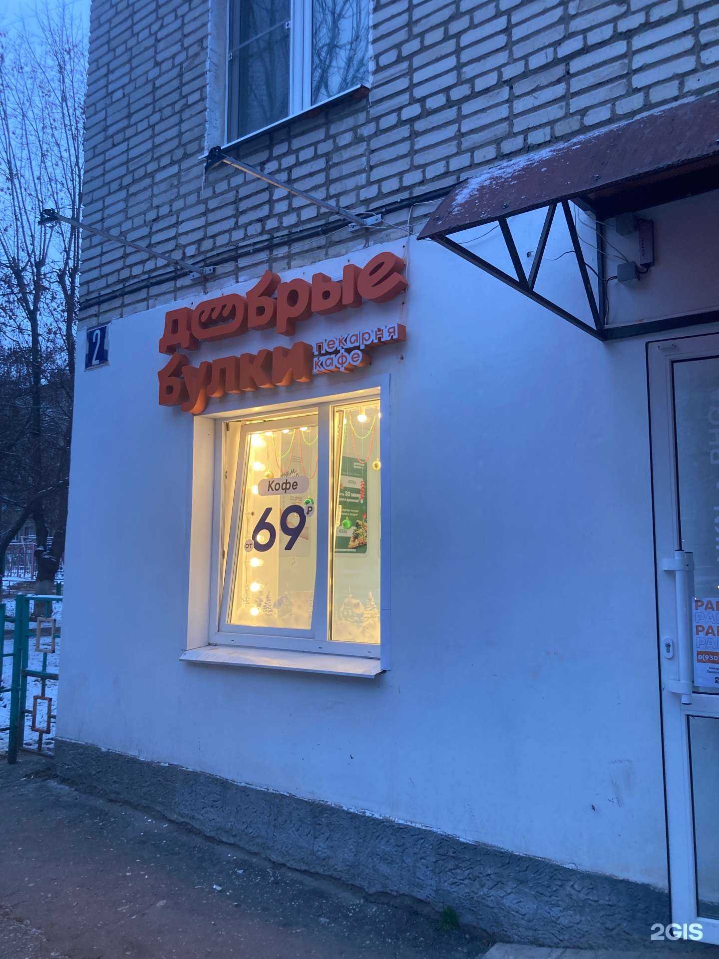 Отзывы на компанию Добрые булки в Владимире c фото