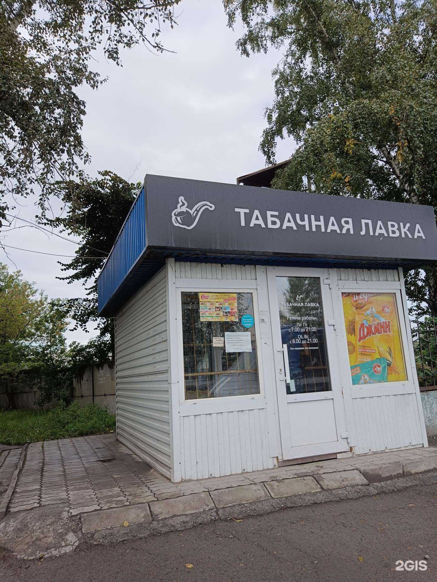 Отзывы на компанию Табачная лавка в Ачинске c фото