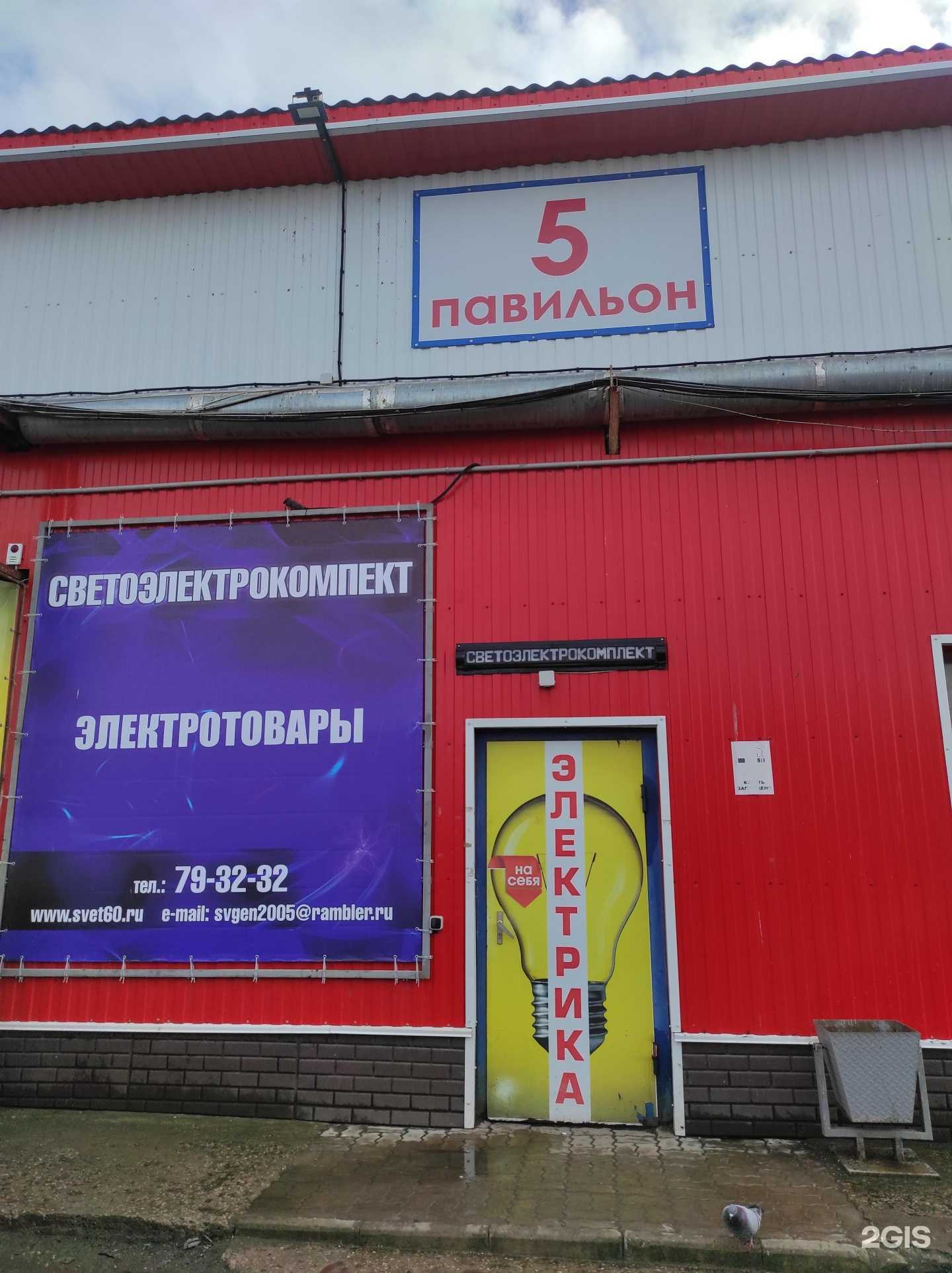 Отзывы на компанию Светоэлектрокомплект в Пскове c фото