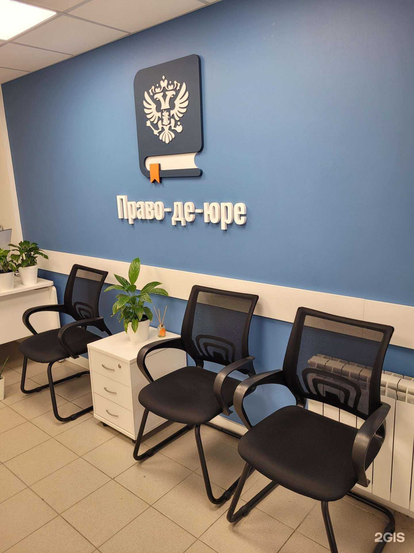 Отзывы на компанию Право де-юре в г. Екатеринбург c фото