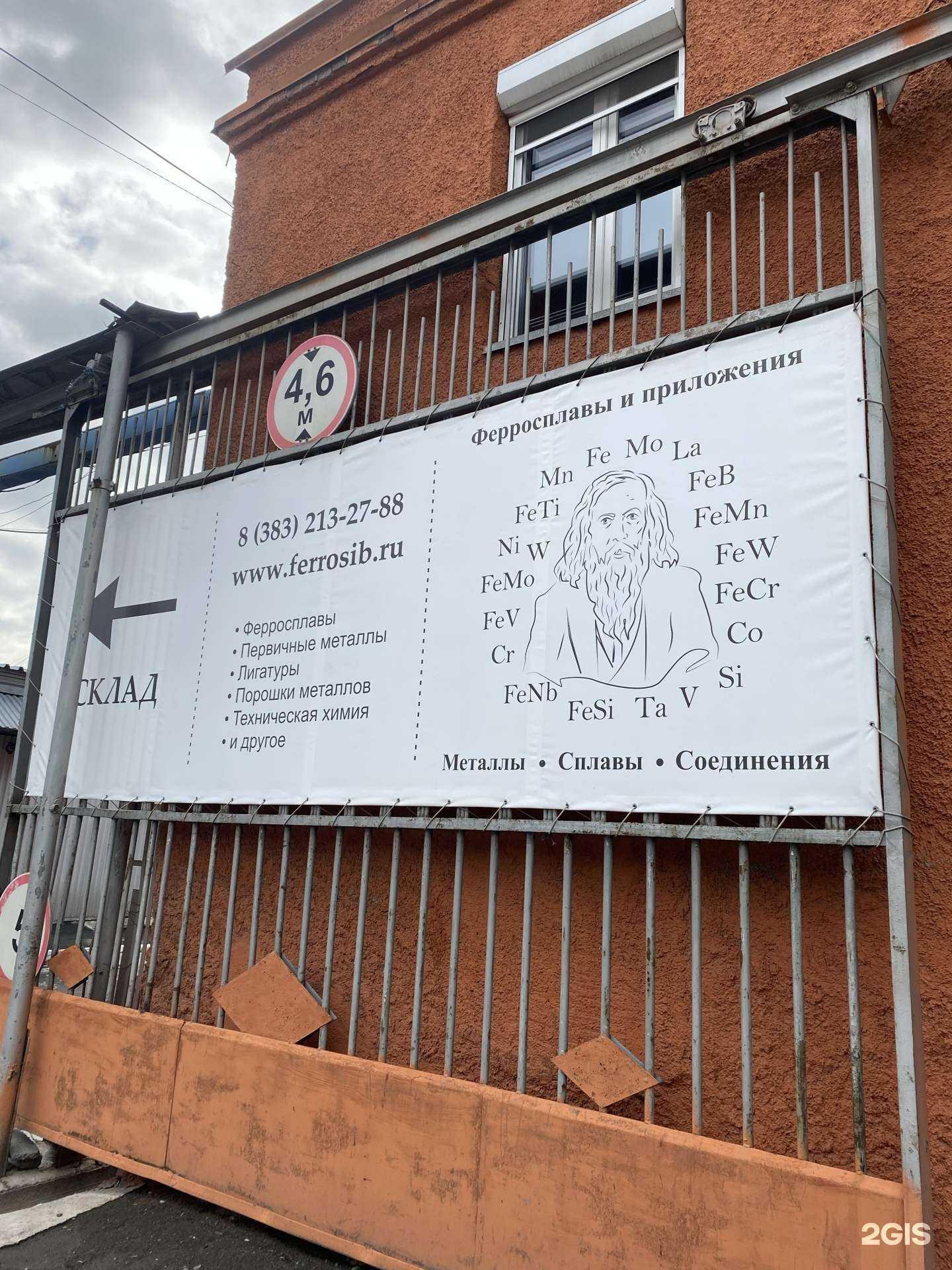 Отзывы на компанию Ферросплавы и приложения в Новосибирске c фото