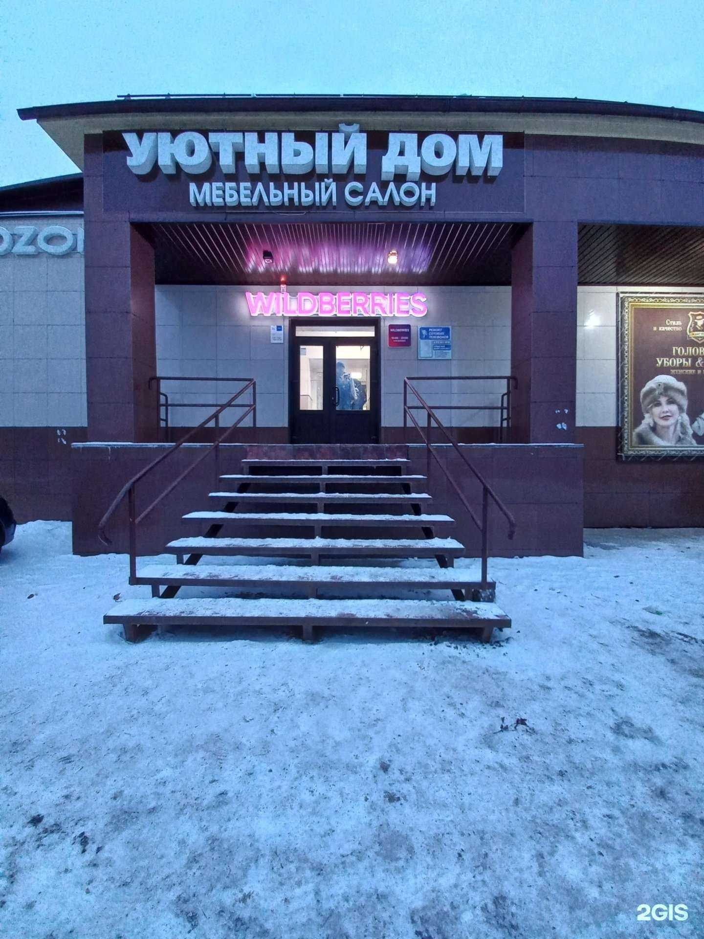 Отзывы на компанию Уютный дом в г. Стрежевой c фото