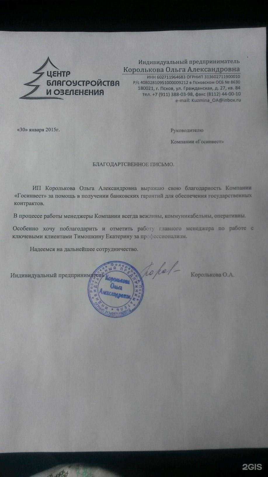 Отзывы на компанию Госинвест в Ульяновске c фото