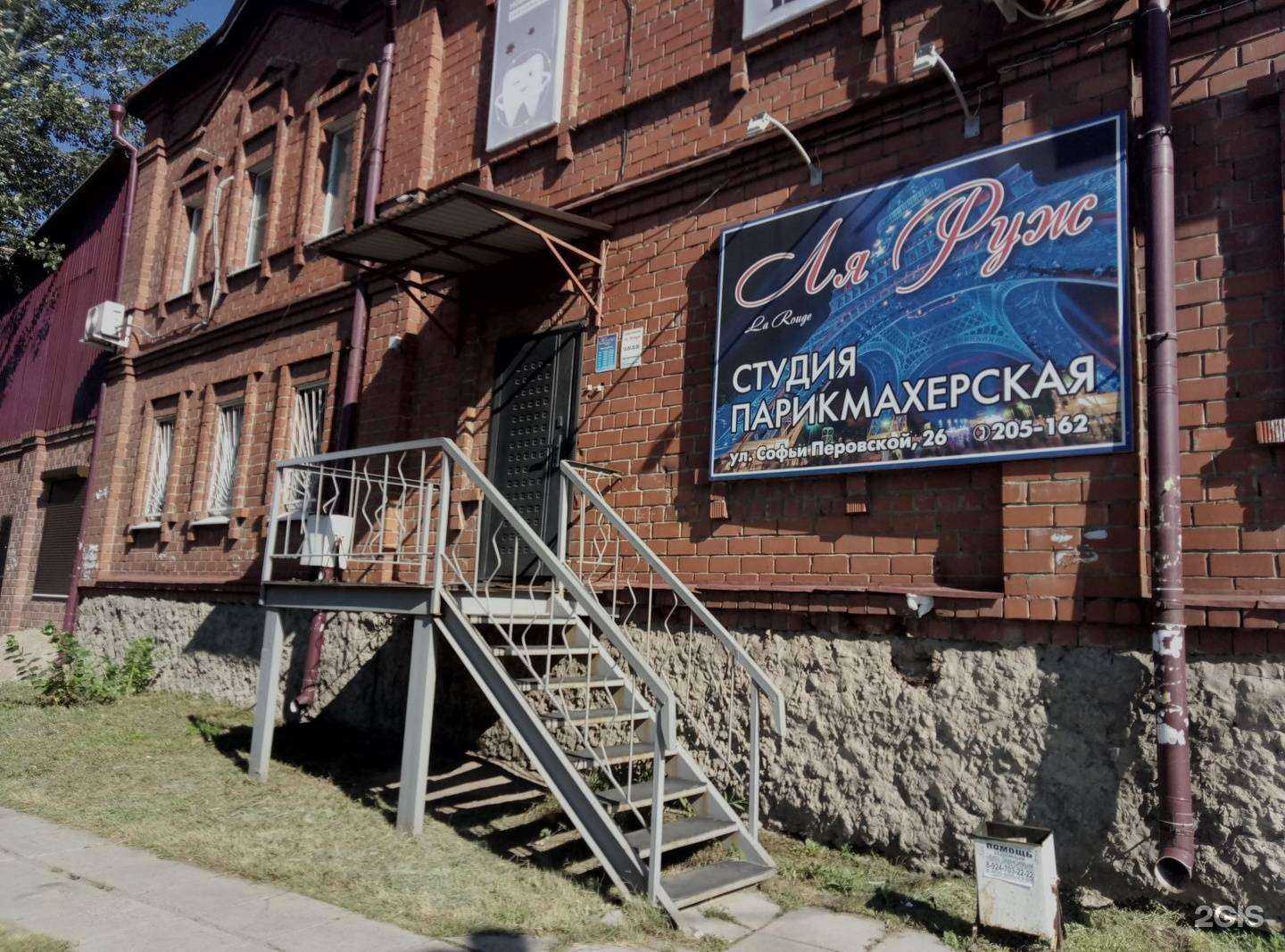 Отзывы на компанию Ля руж в Иркутске c фото