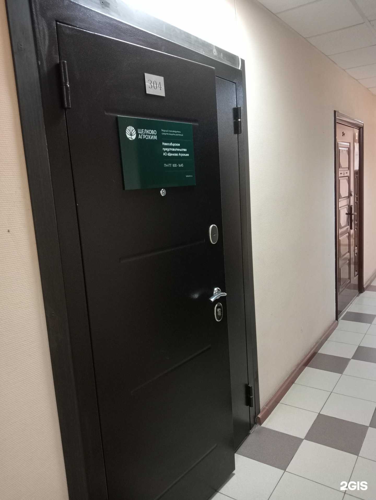 Отзывы на компанию Щелково агрохим в г. Новосибирск c фото