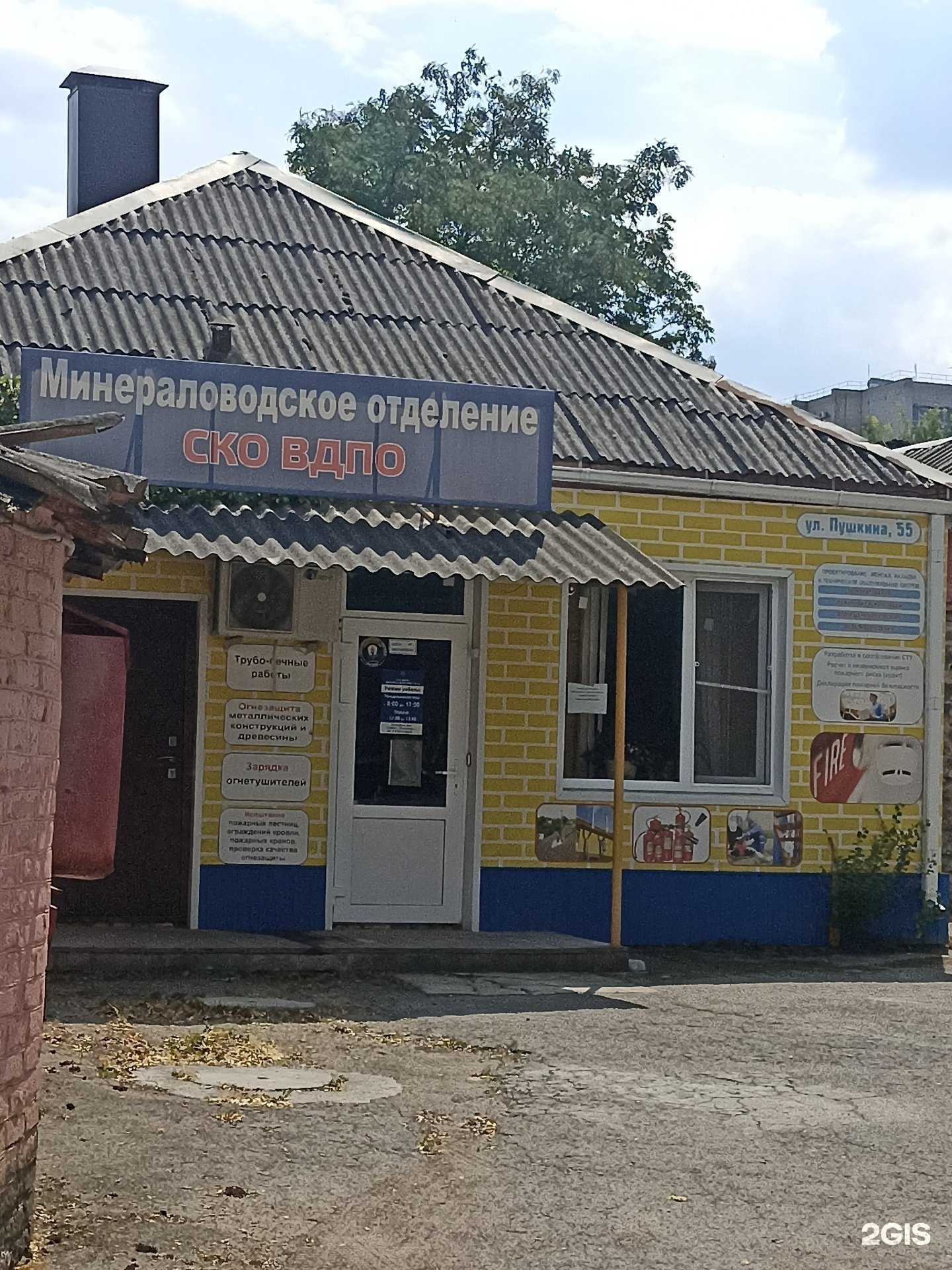 Отзывы на компанию Всероссийское добровольное пожарное общество в г. Минеральные Воды c фото