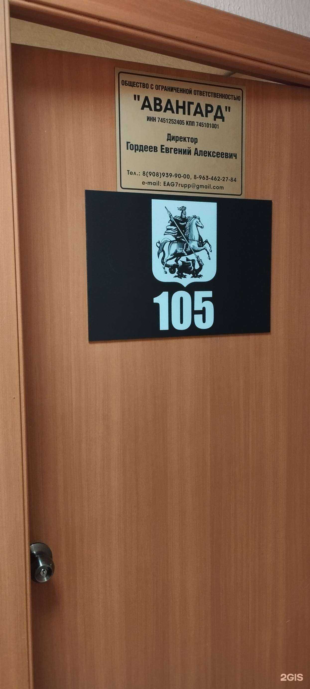 Отзывы на компанию Авангард в Челябинске c фото