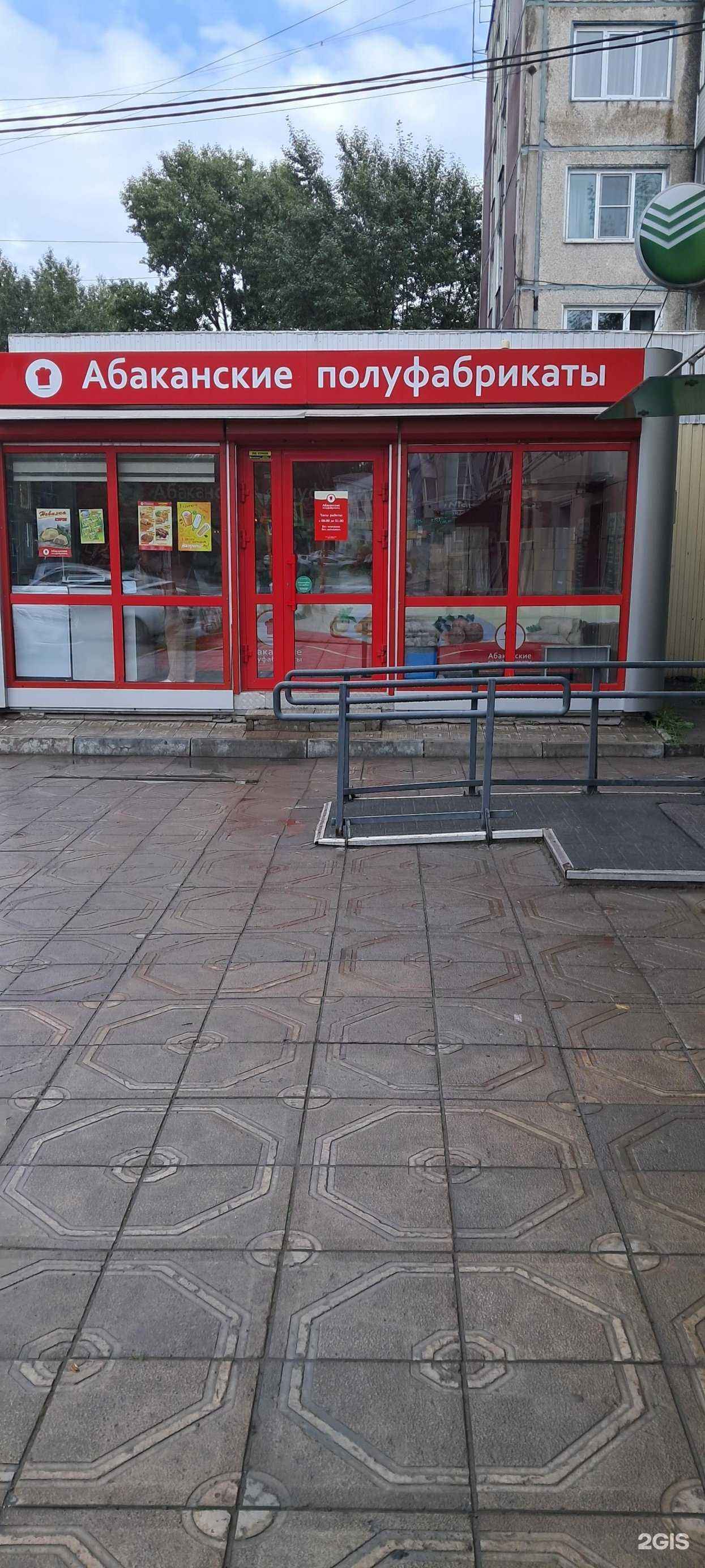 Отзывы на компанию Абаканские полуфабрикаты в г. Ачинск c фото