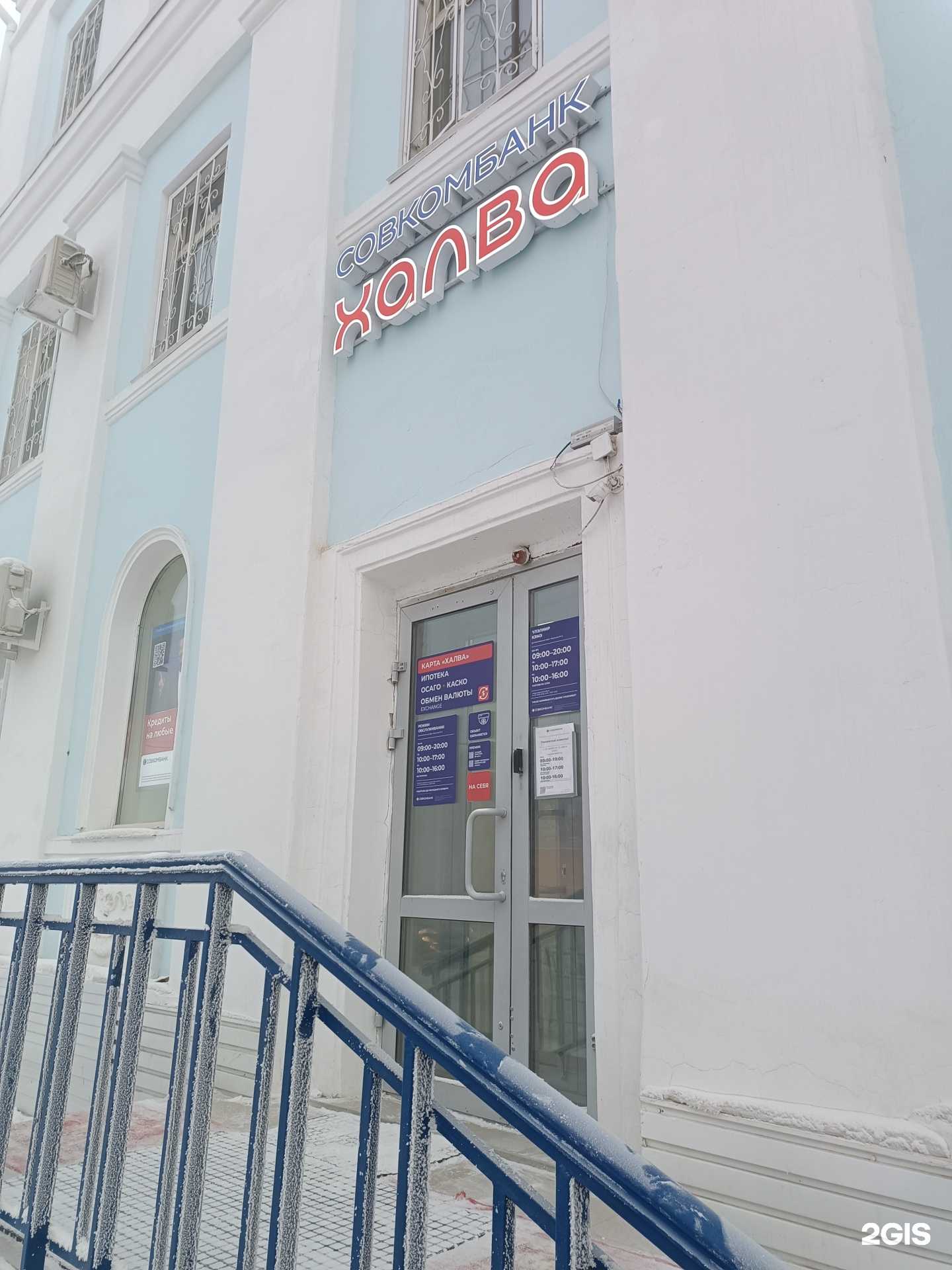 Отзывы на компанию Совкомбанк страхование в Якутске c фото