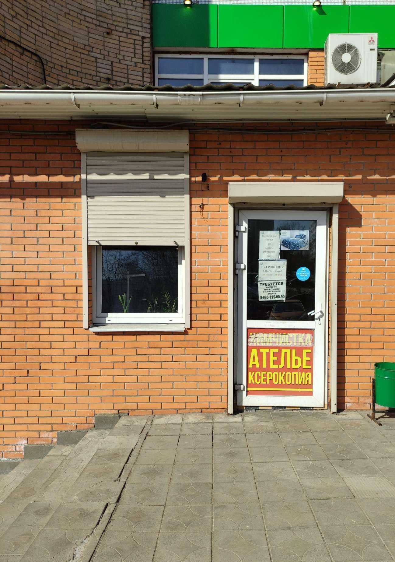 Отзывы на компанию Ателье в Лыткарине c фото