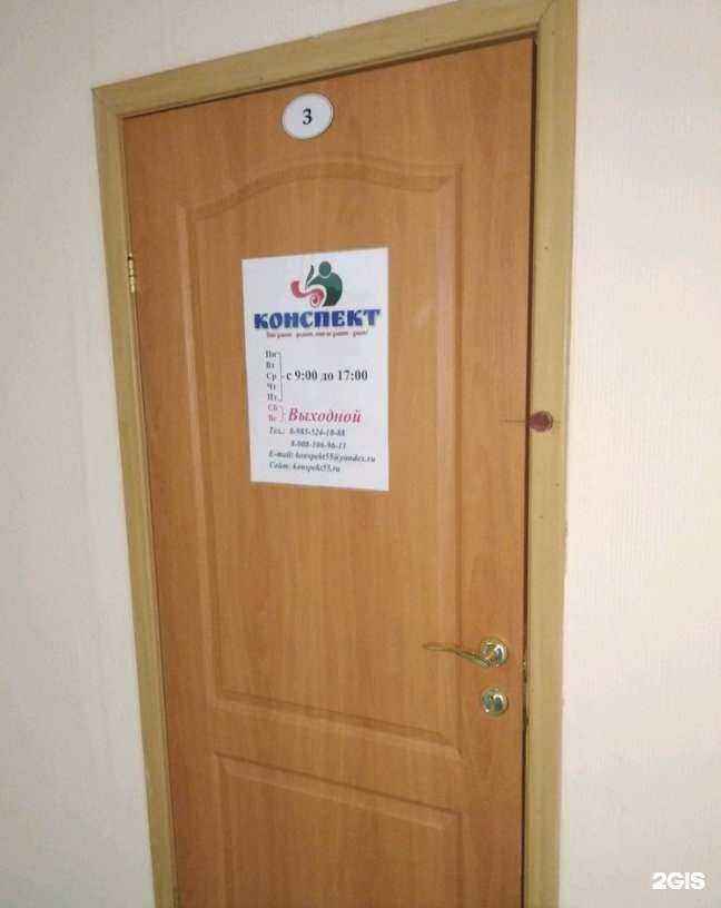 Отзывы на компанию Конспект в Омске c фото