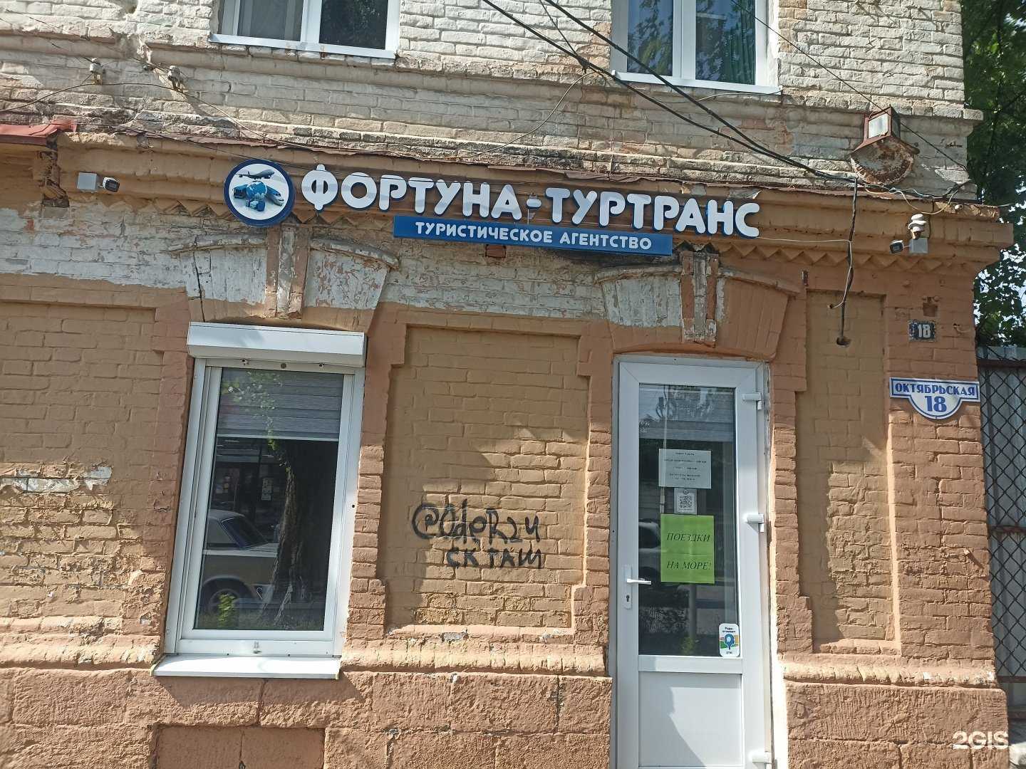 Отзывы на компанию Фортуна-Тур в Пятигорске c фото