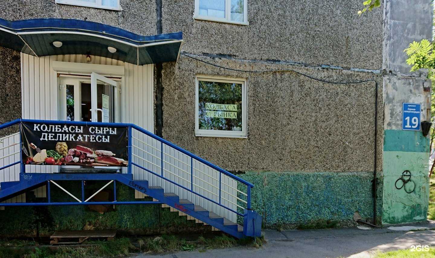 Отзывы на компанию Колбасная лавка в Мурманске c фото