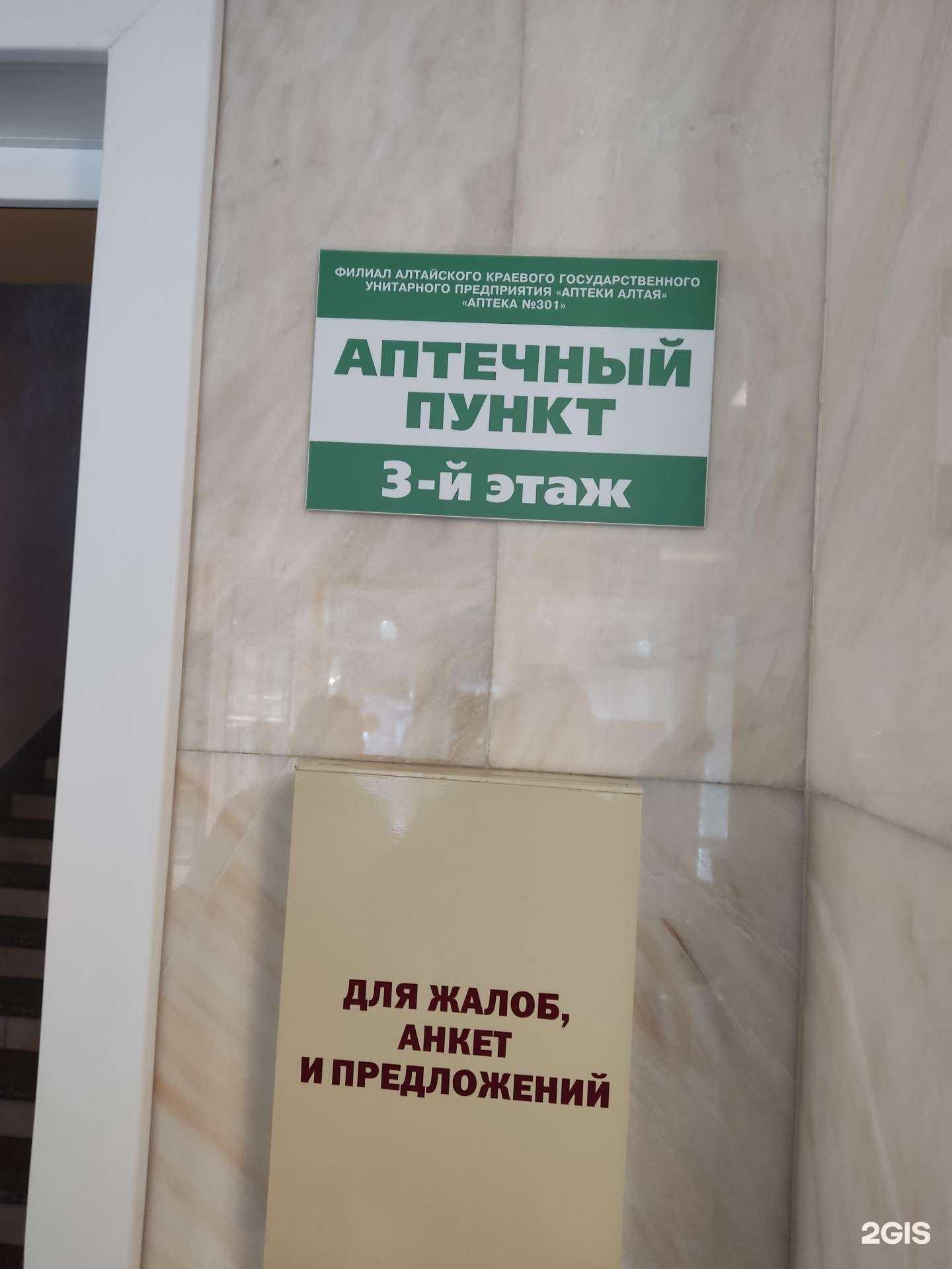 Отзывы на компанию Аптеки Алтая в Барнауле c фото