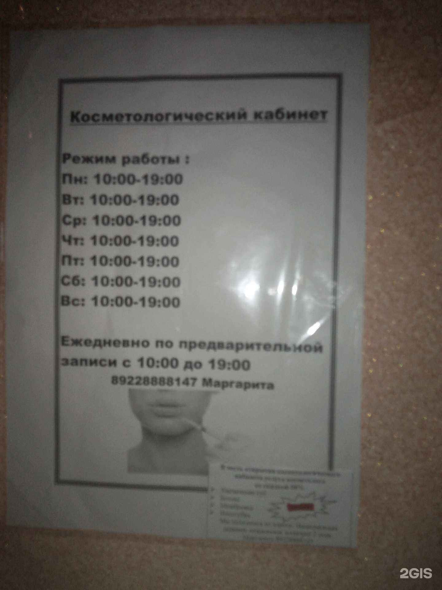 Отзывы на компанию Кабинет косметолог-инъекциониста в г. Оренбург c фото