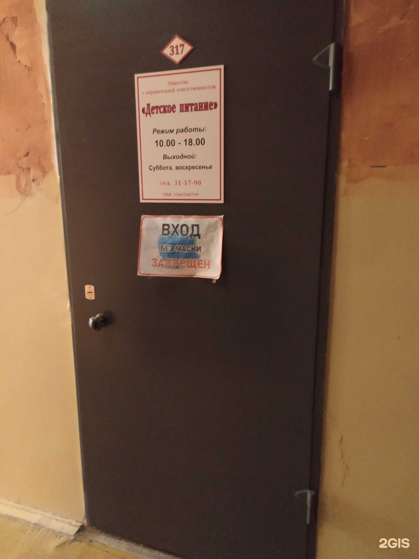 Отзывы на компанию Детское питание в Омске c фото