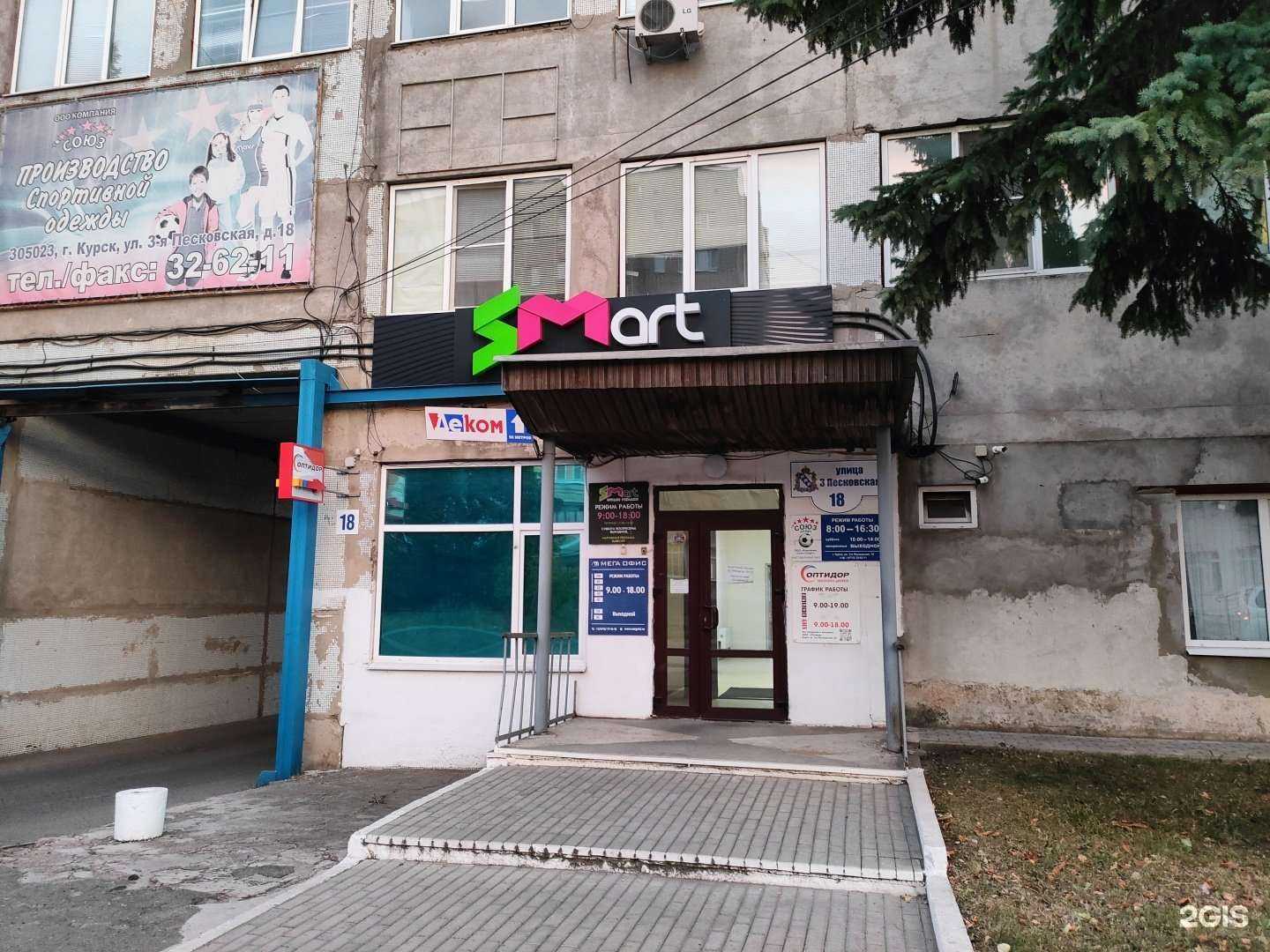 Отзывы на компанию Smart в Курске c фото - фотография 2 из 2
