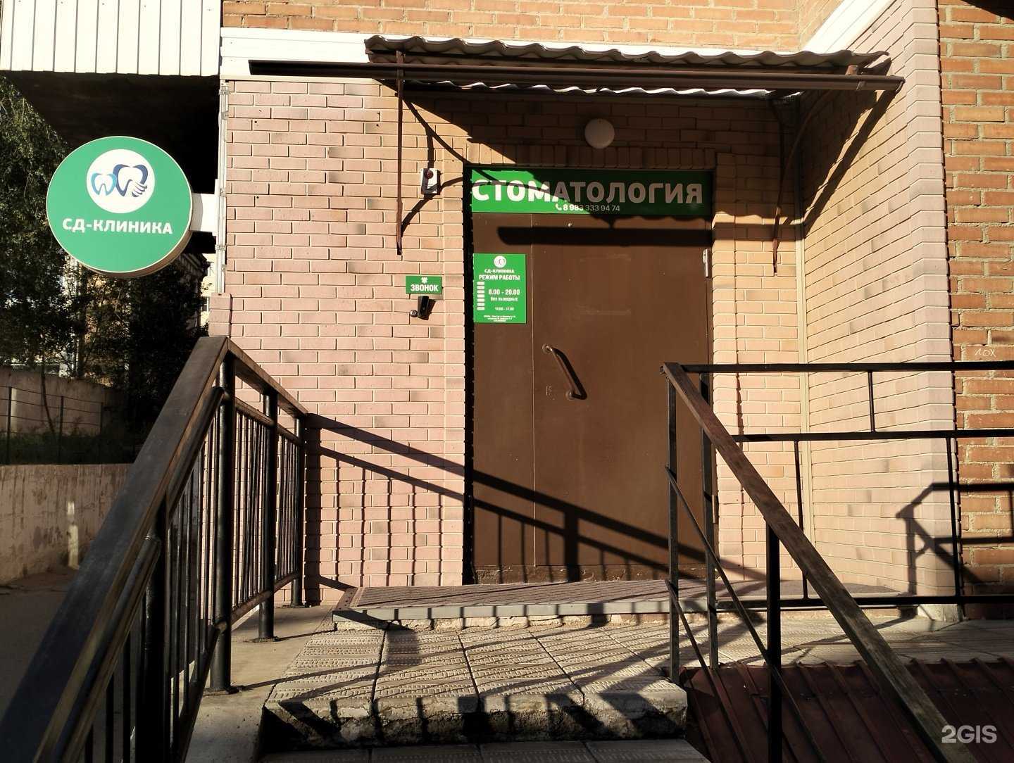 Отзывы на компанию СД-Клиника в г. Улан-Удэ c фото