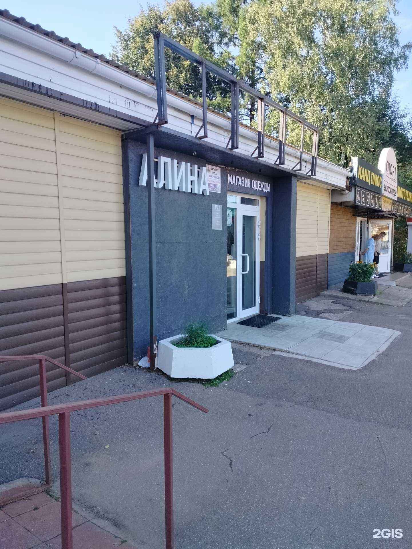 Отзывы на компанию Алина в Волоколамске c фото - фотография 2 из 2